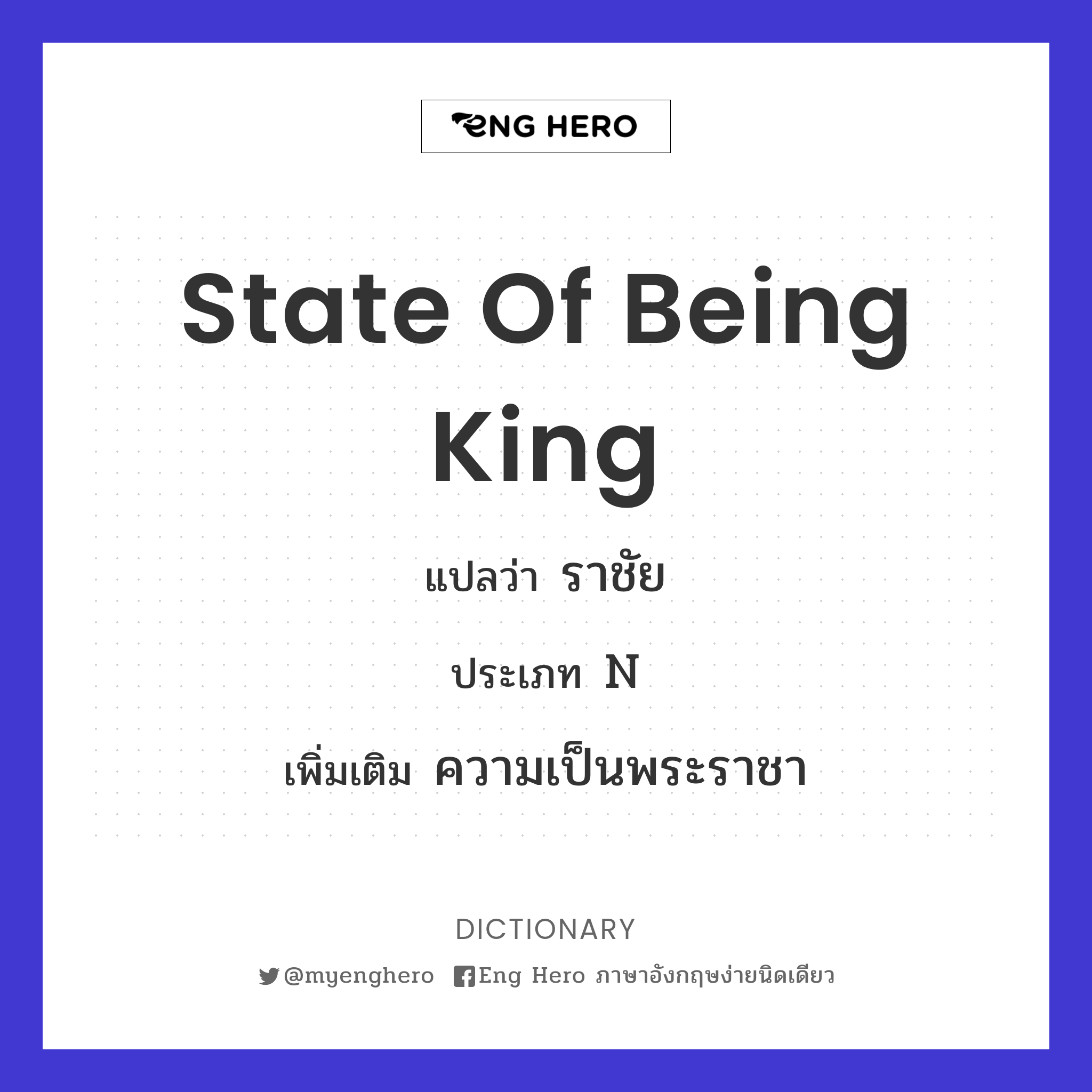 state of being king