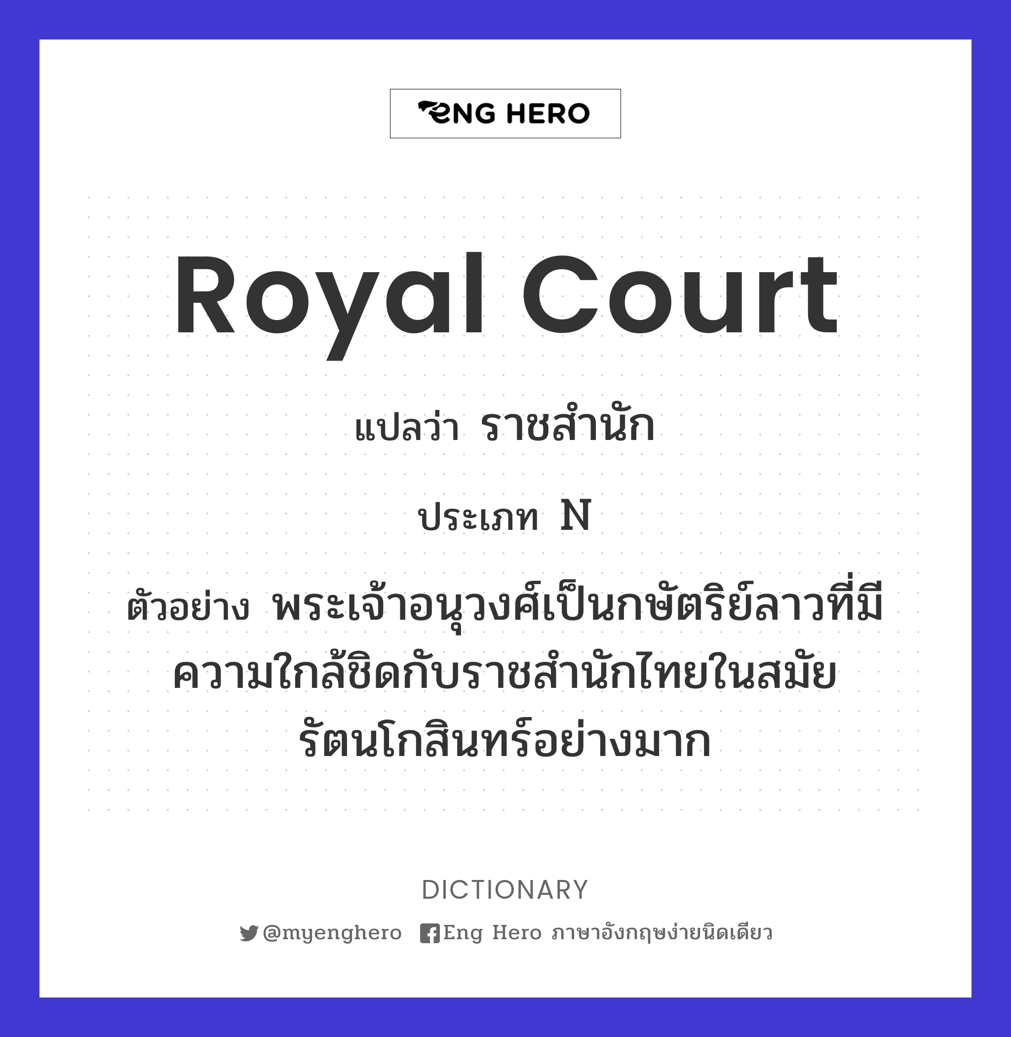 royal court