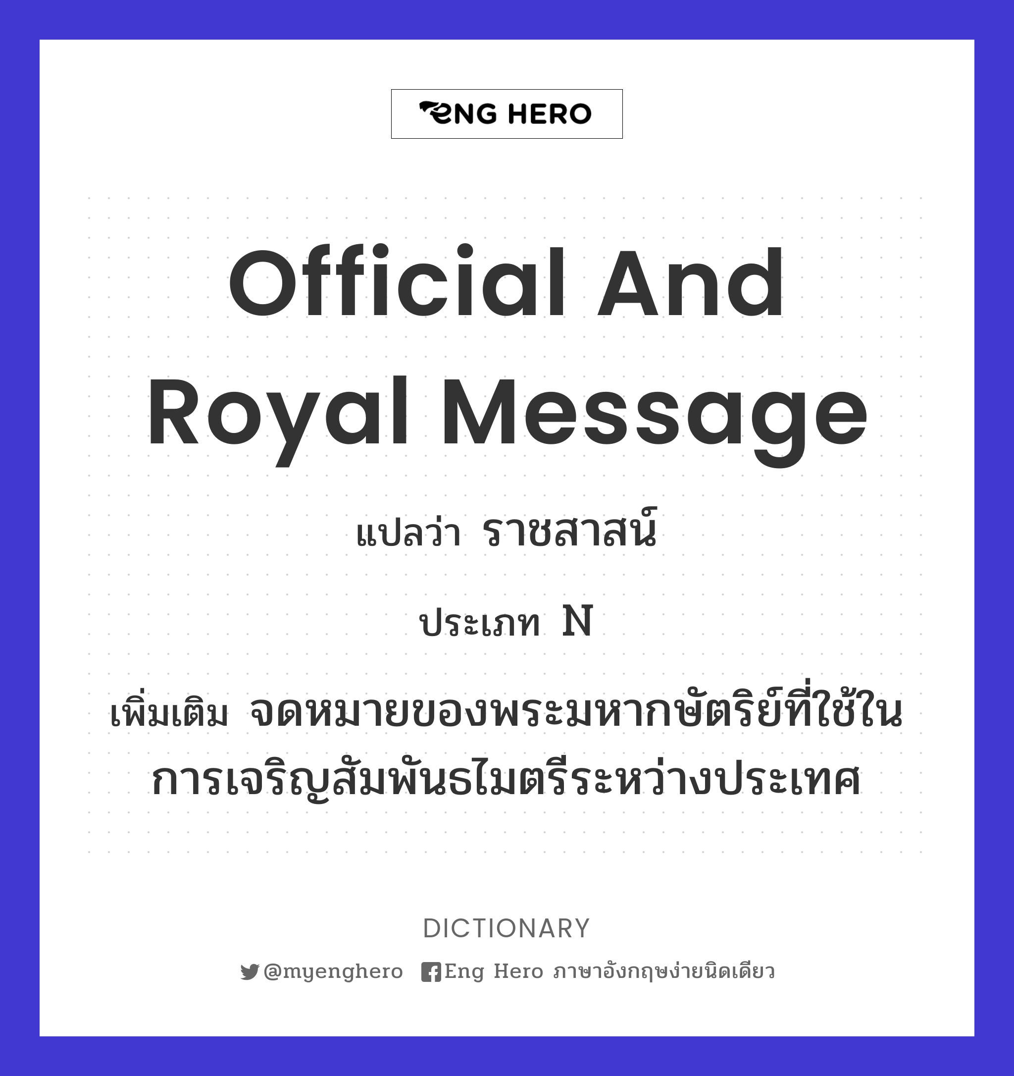 official and royal message