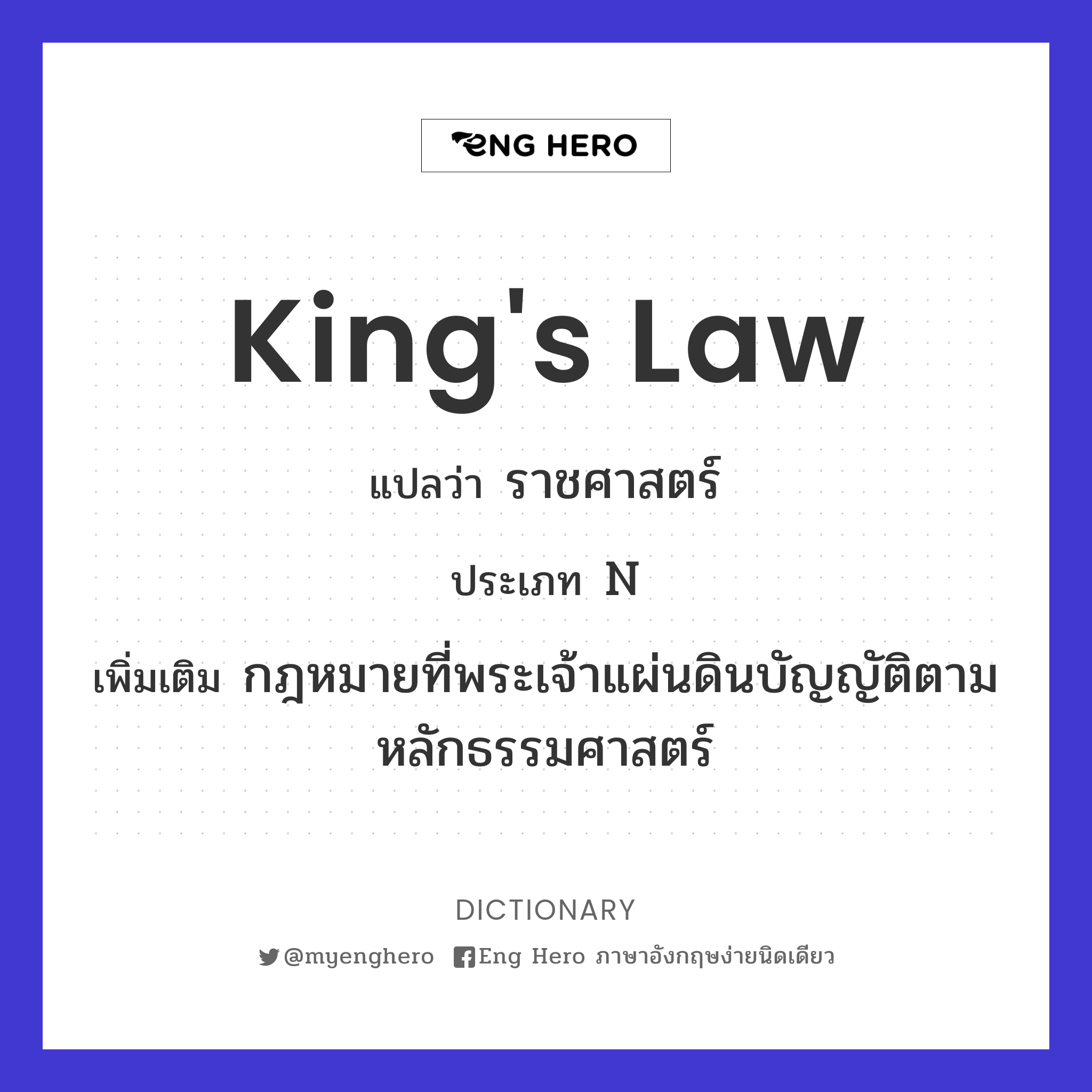 king's law