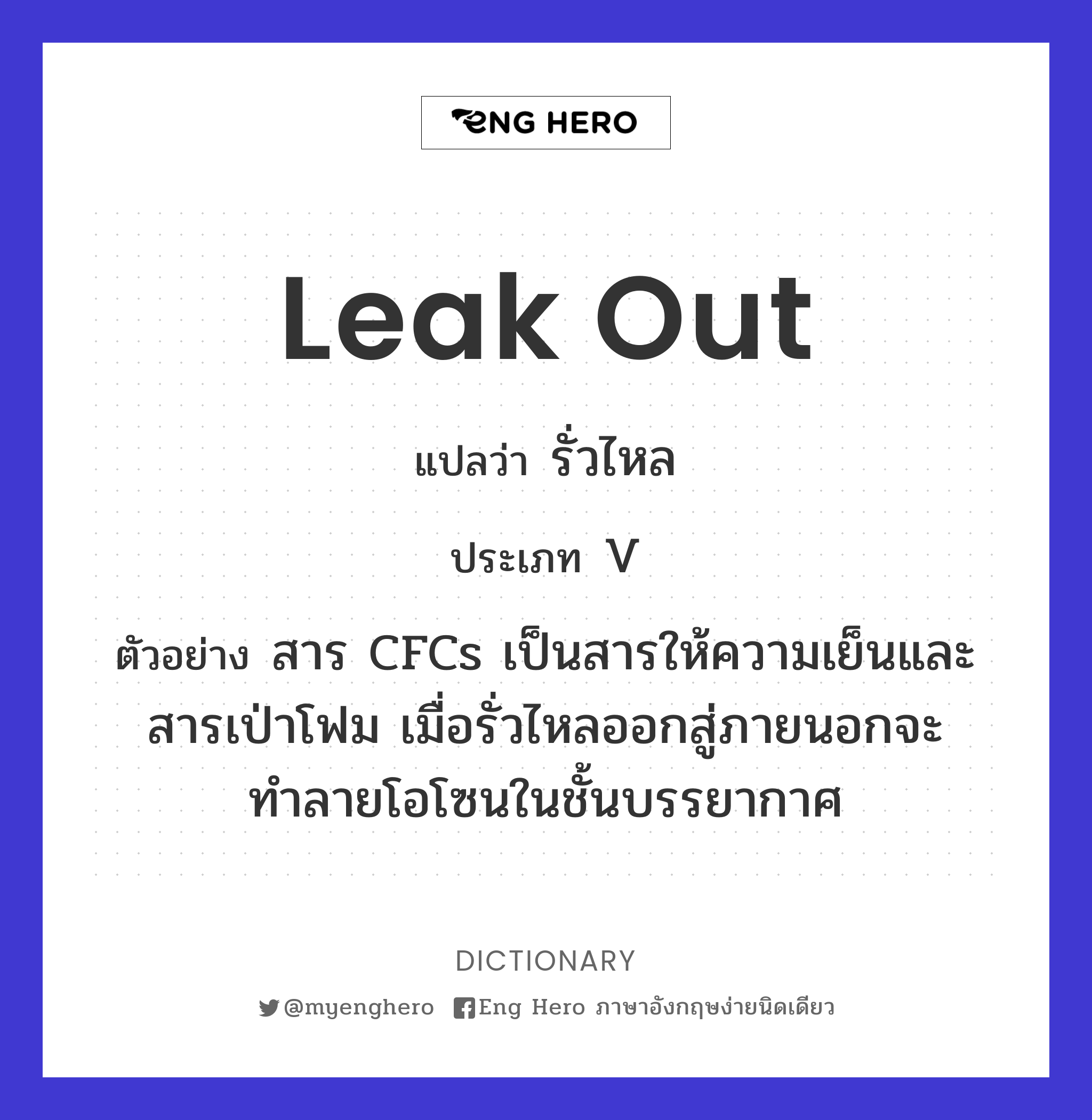 leak out