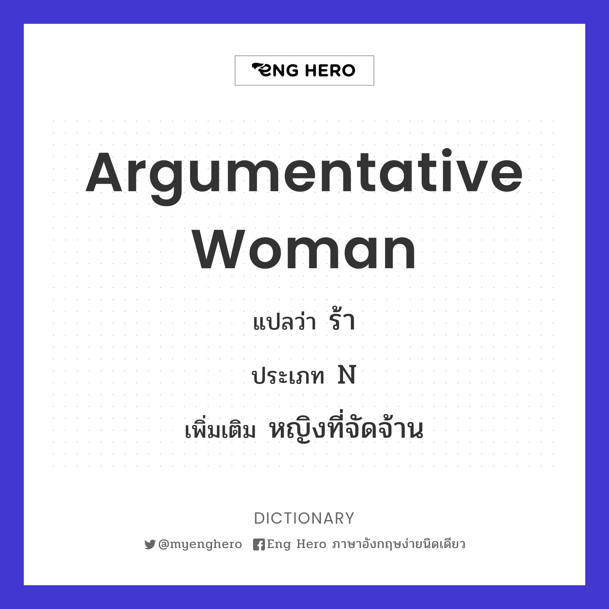 argumentative woman