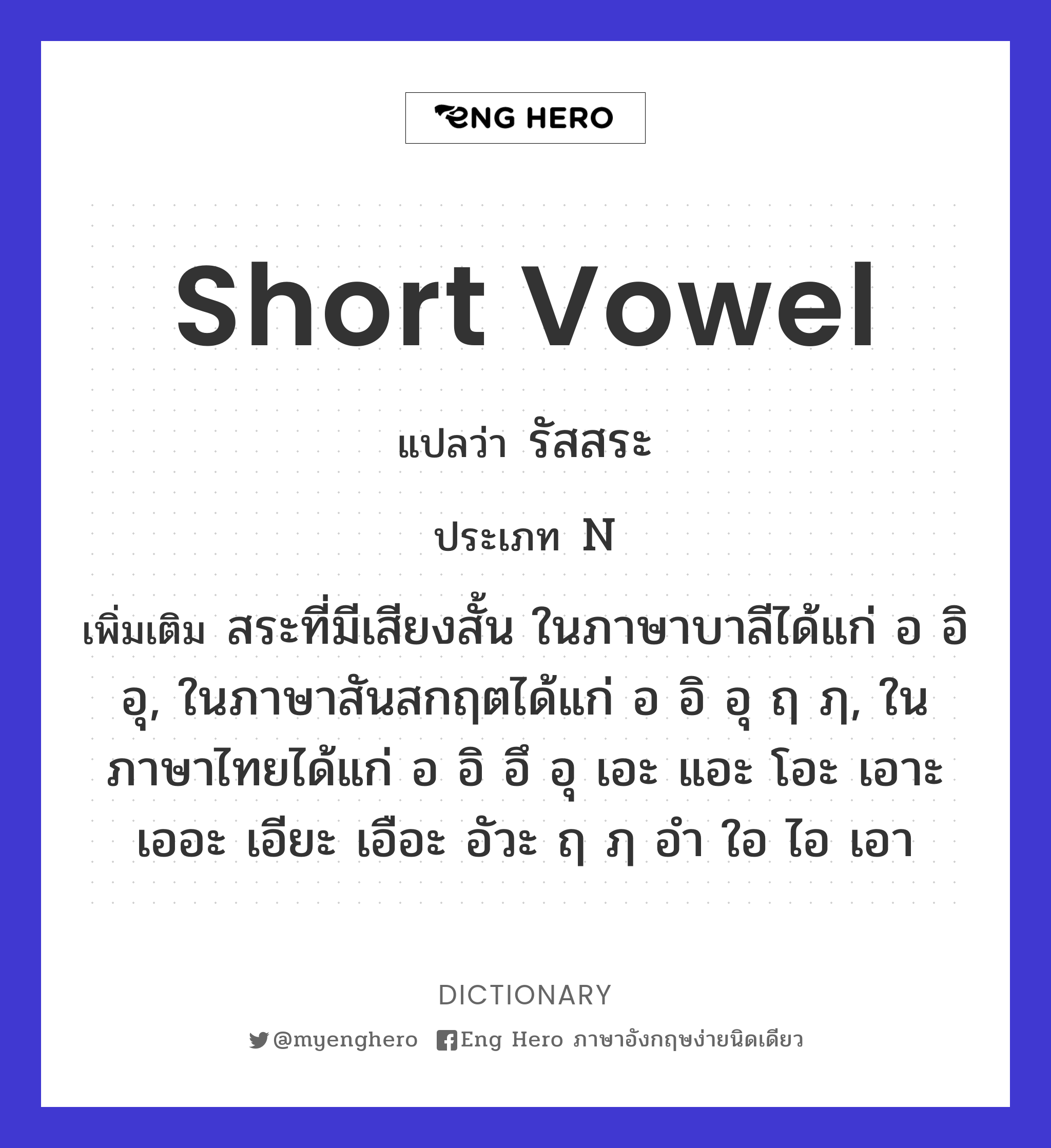 short vowel