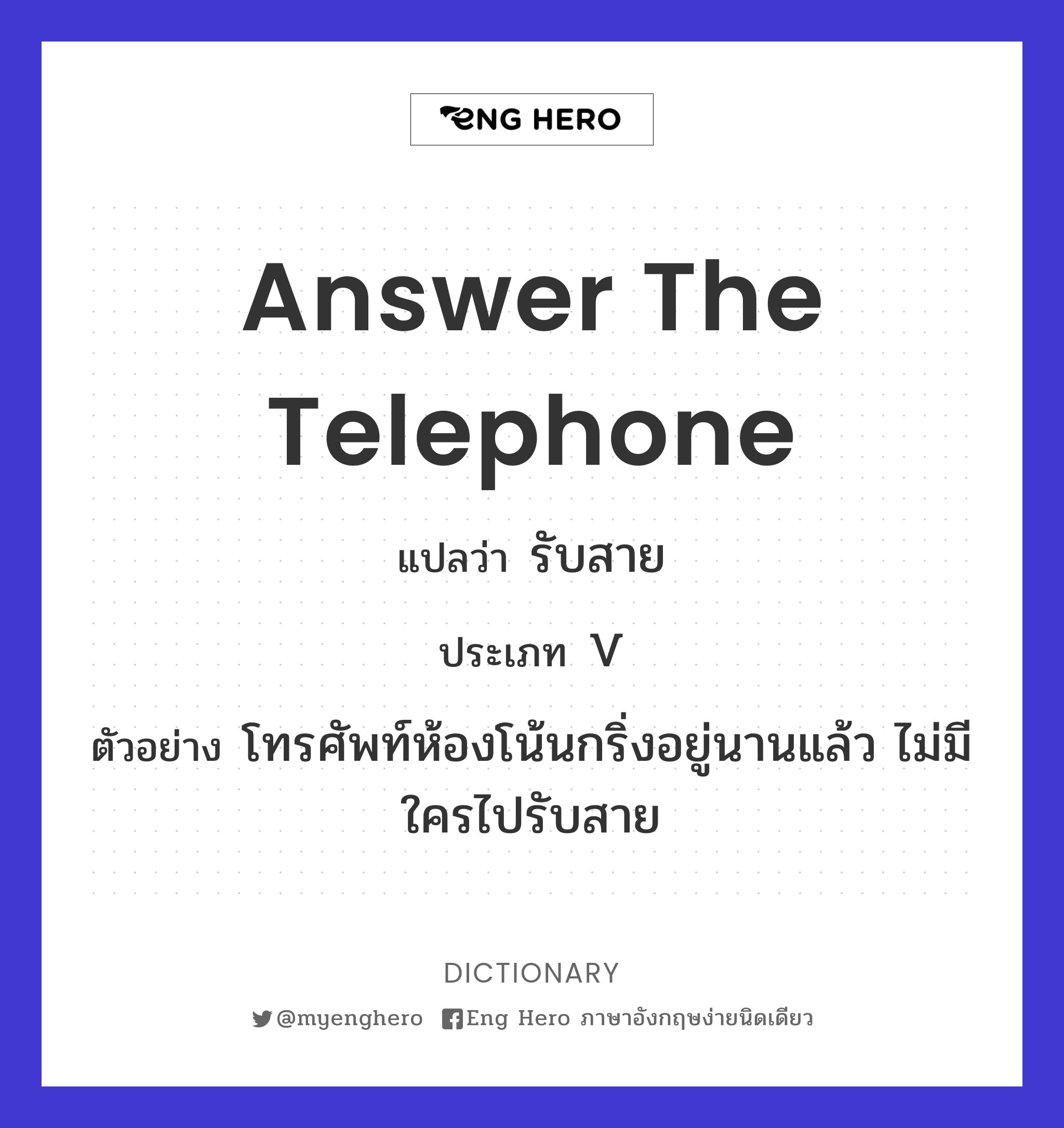 answer the telephone