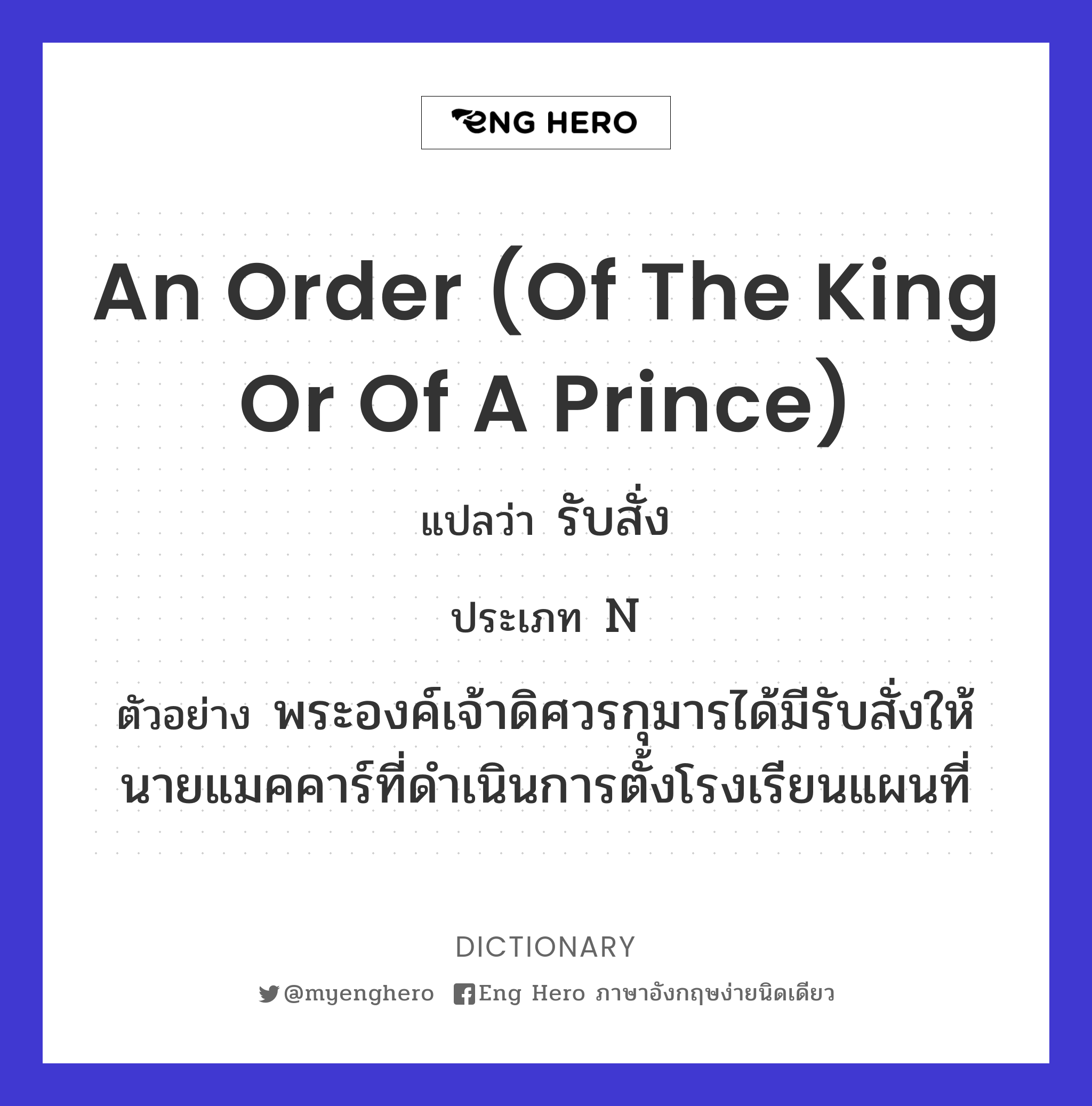 an order (of the king or of a prince)