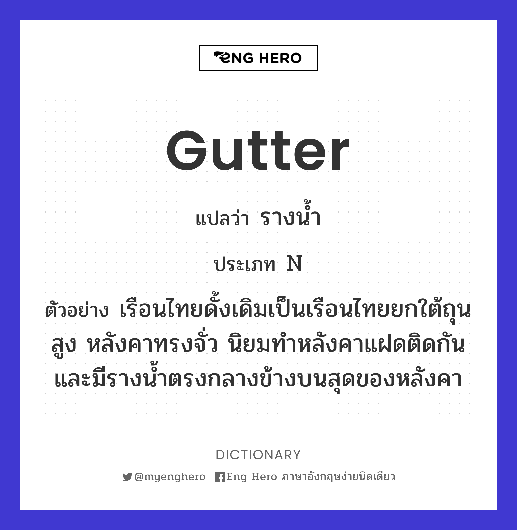 gutter