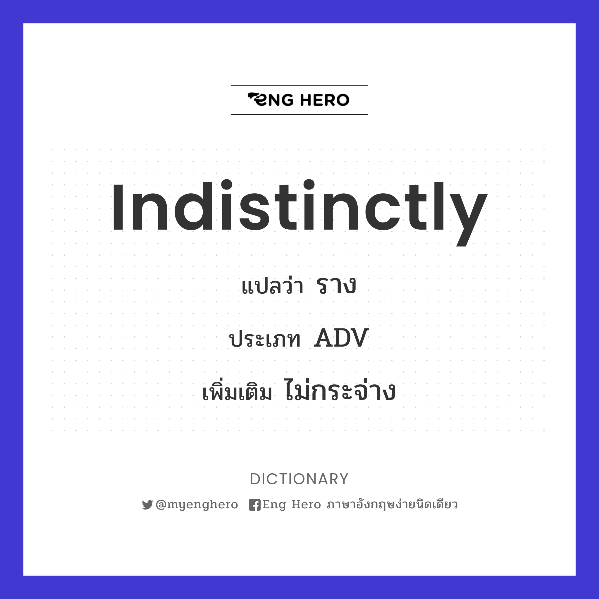 indistinctly