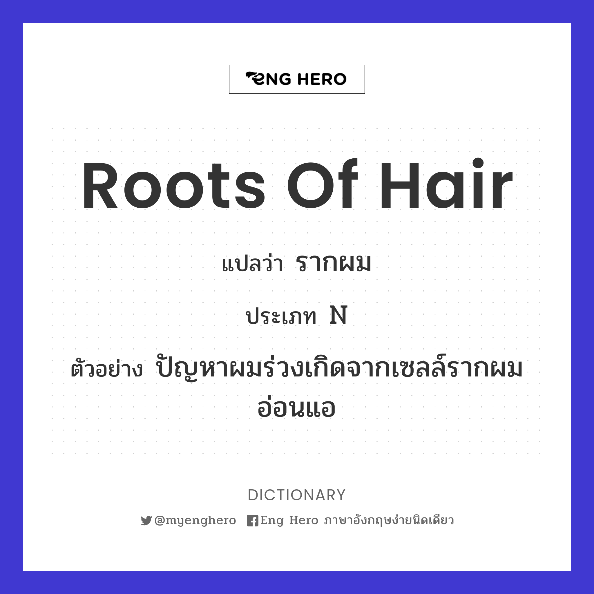 roots of hair