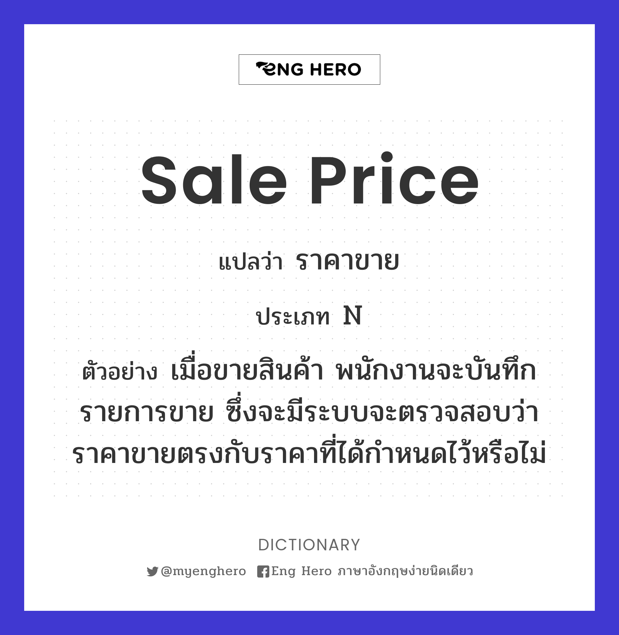 sale price