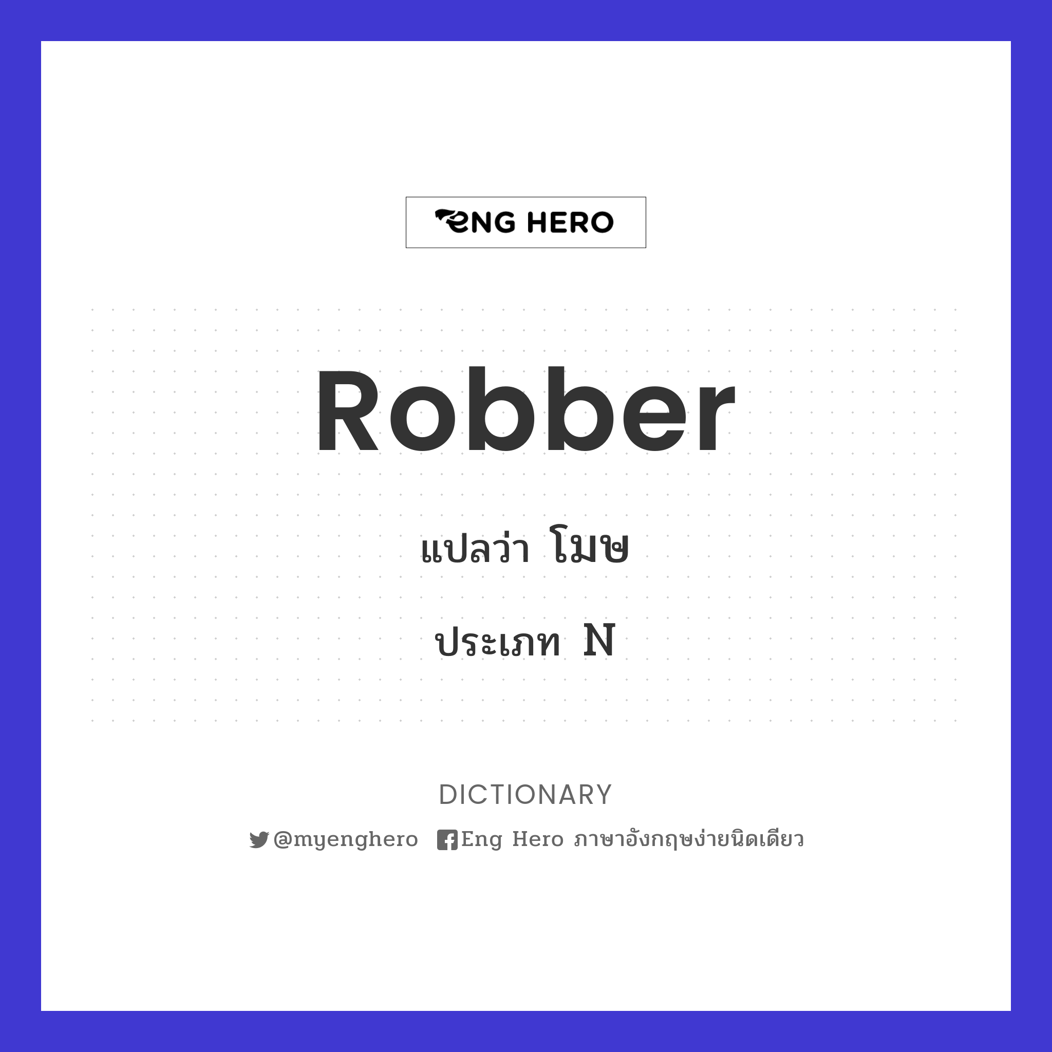 robber