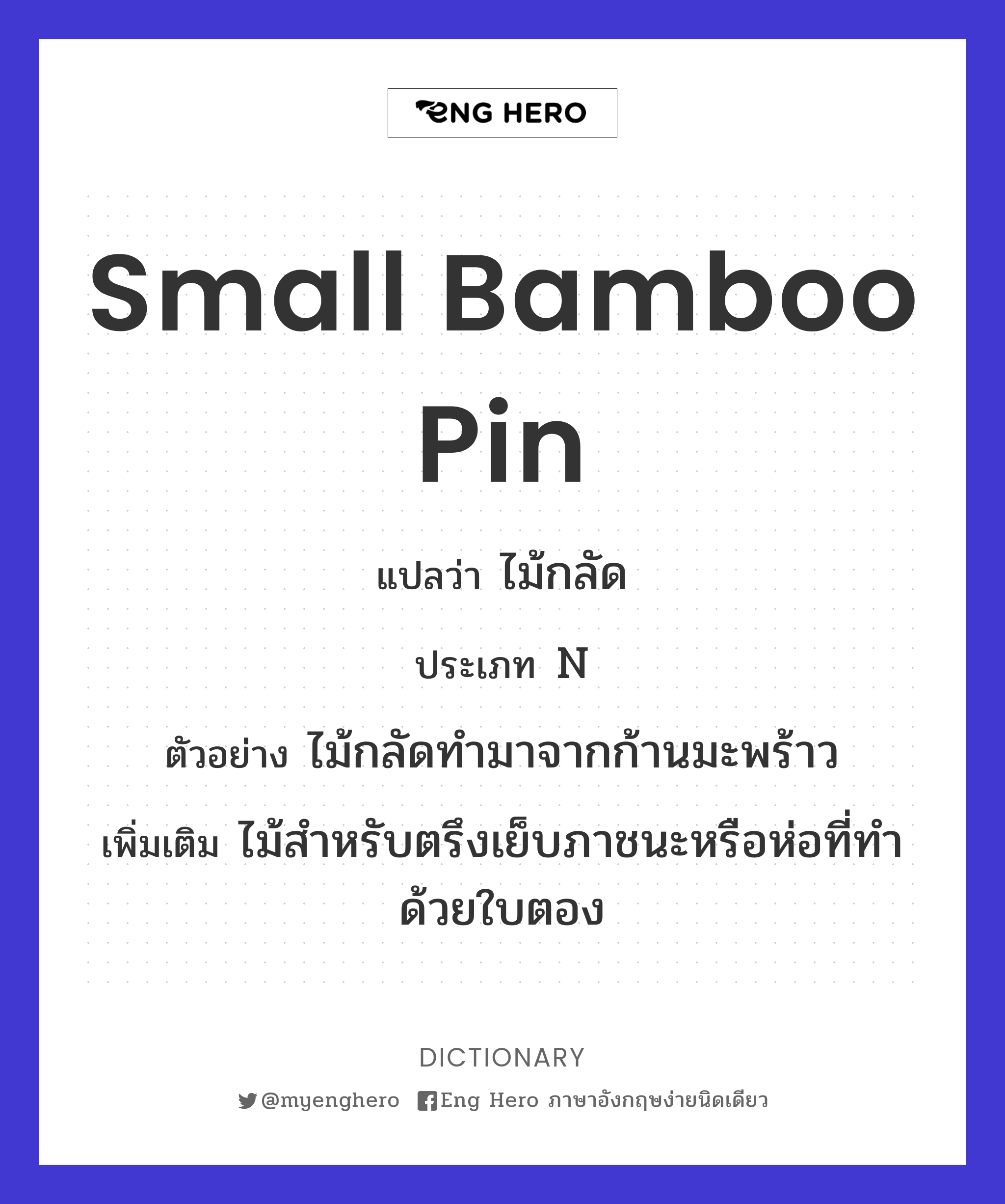 small bamboo pin