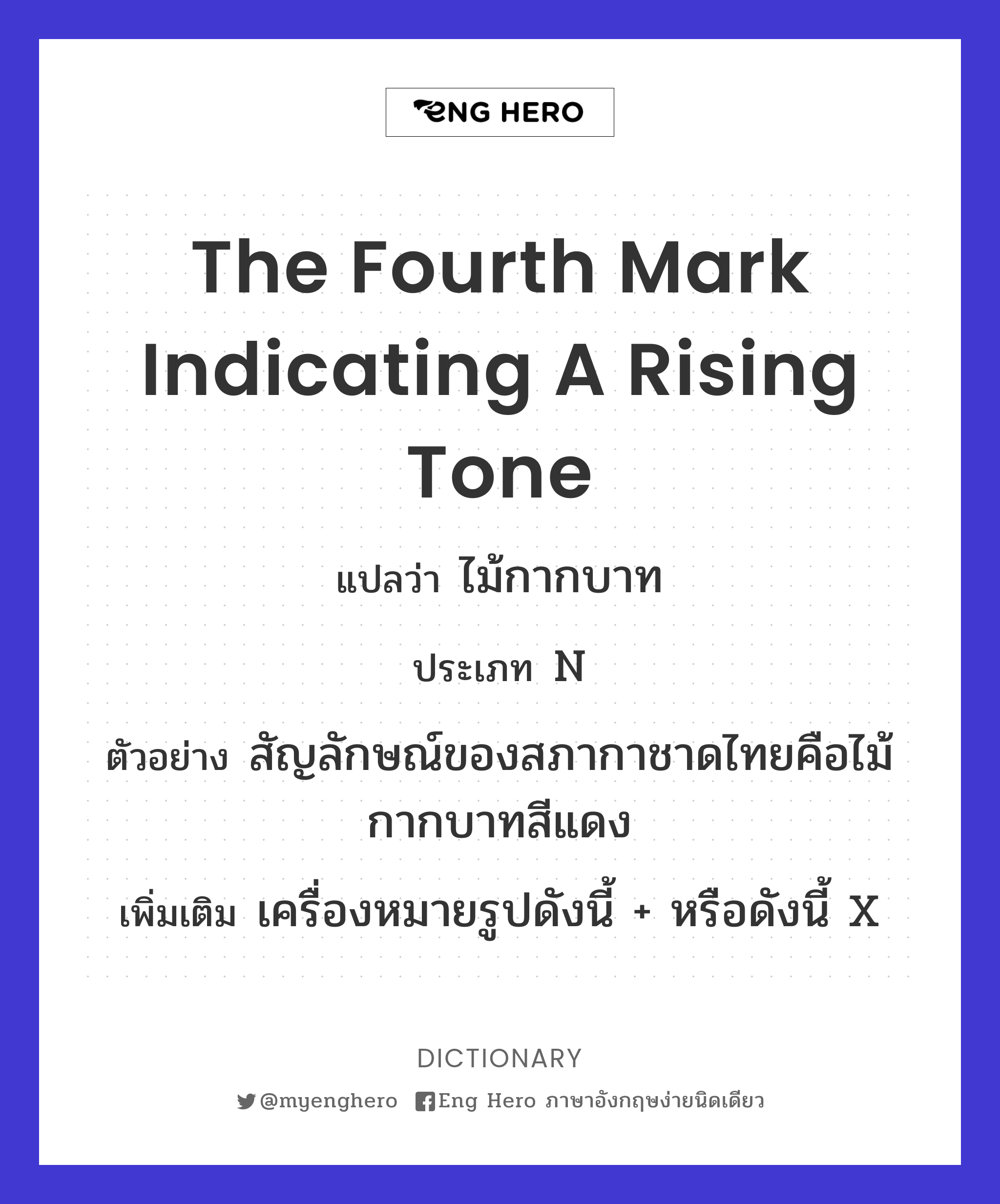 the fourth mark indicating a rising tone