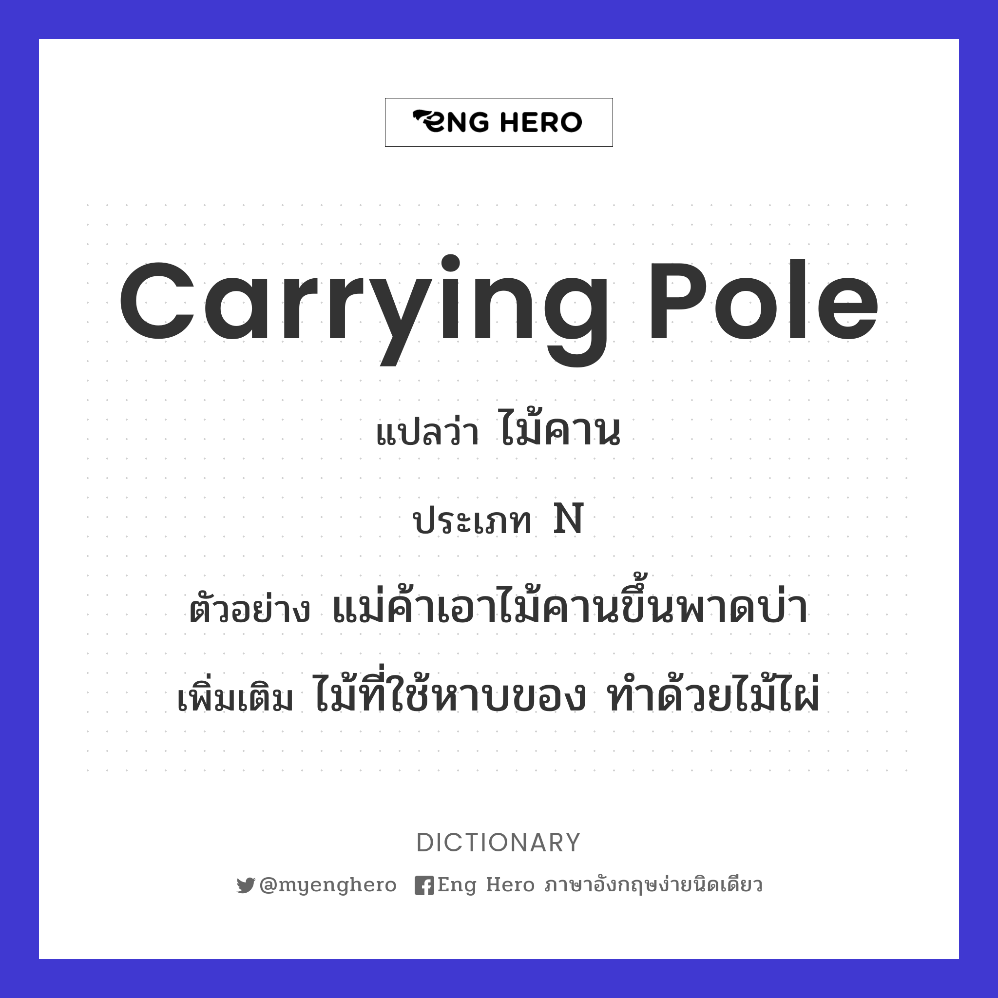 carrying pole