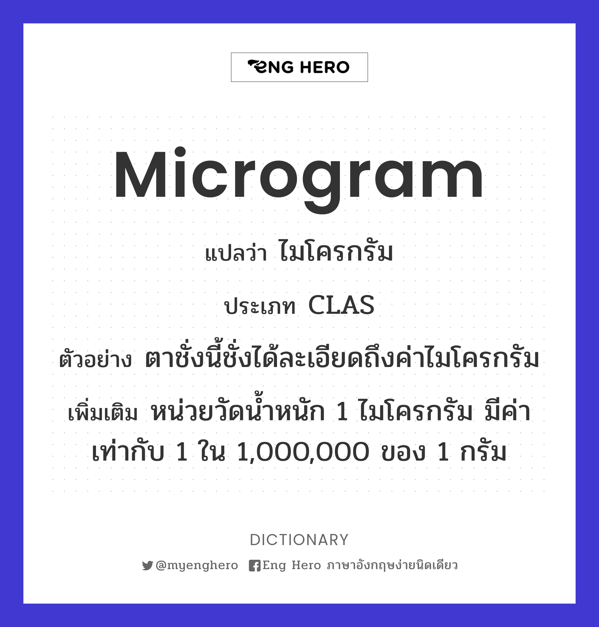 microgram