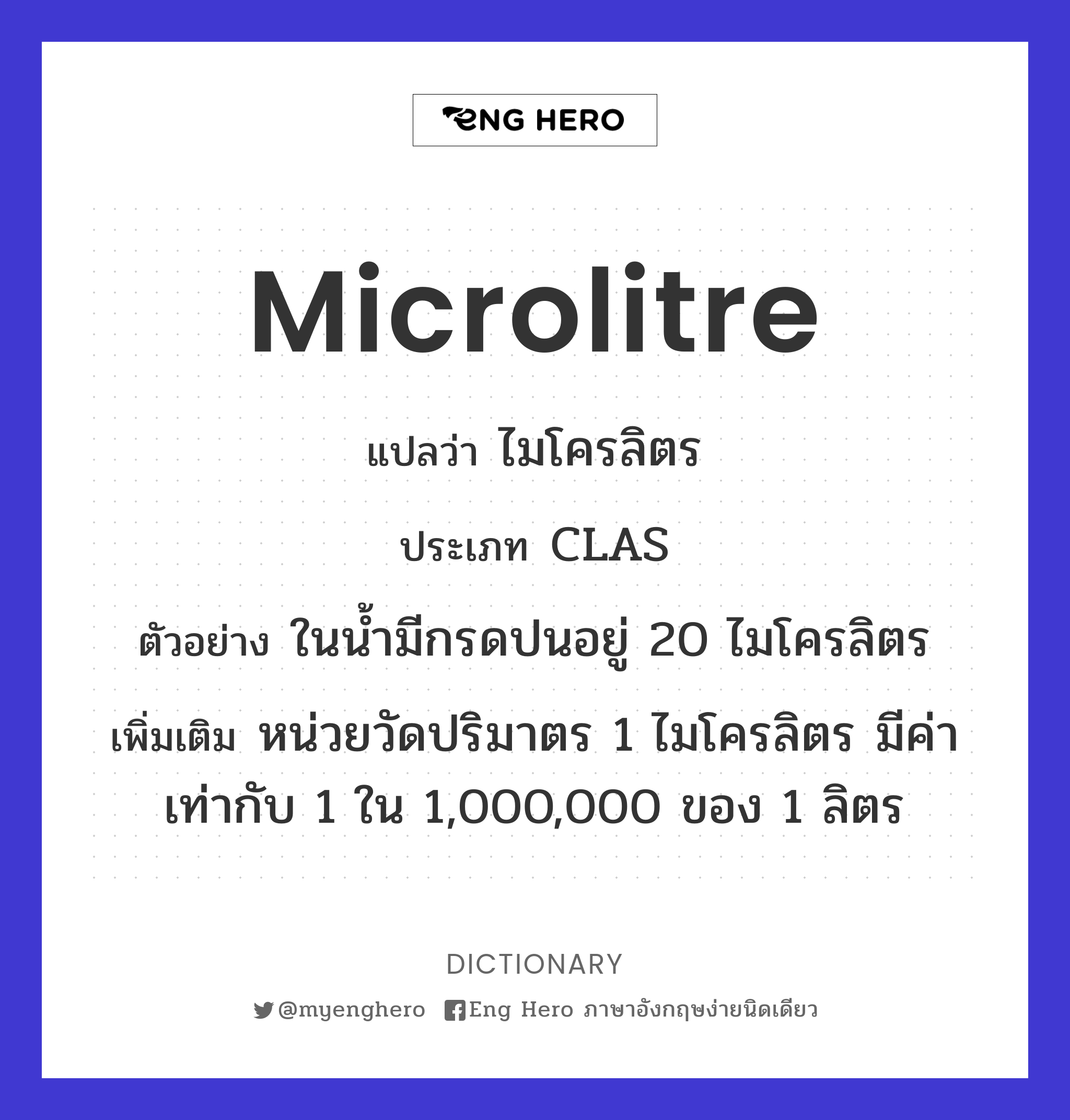 microlitre