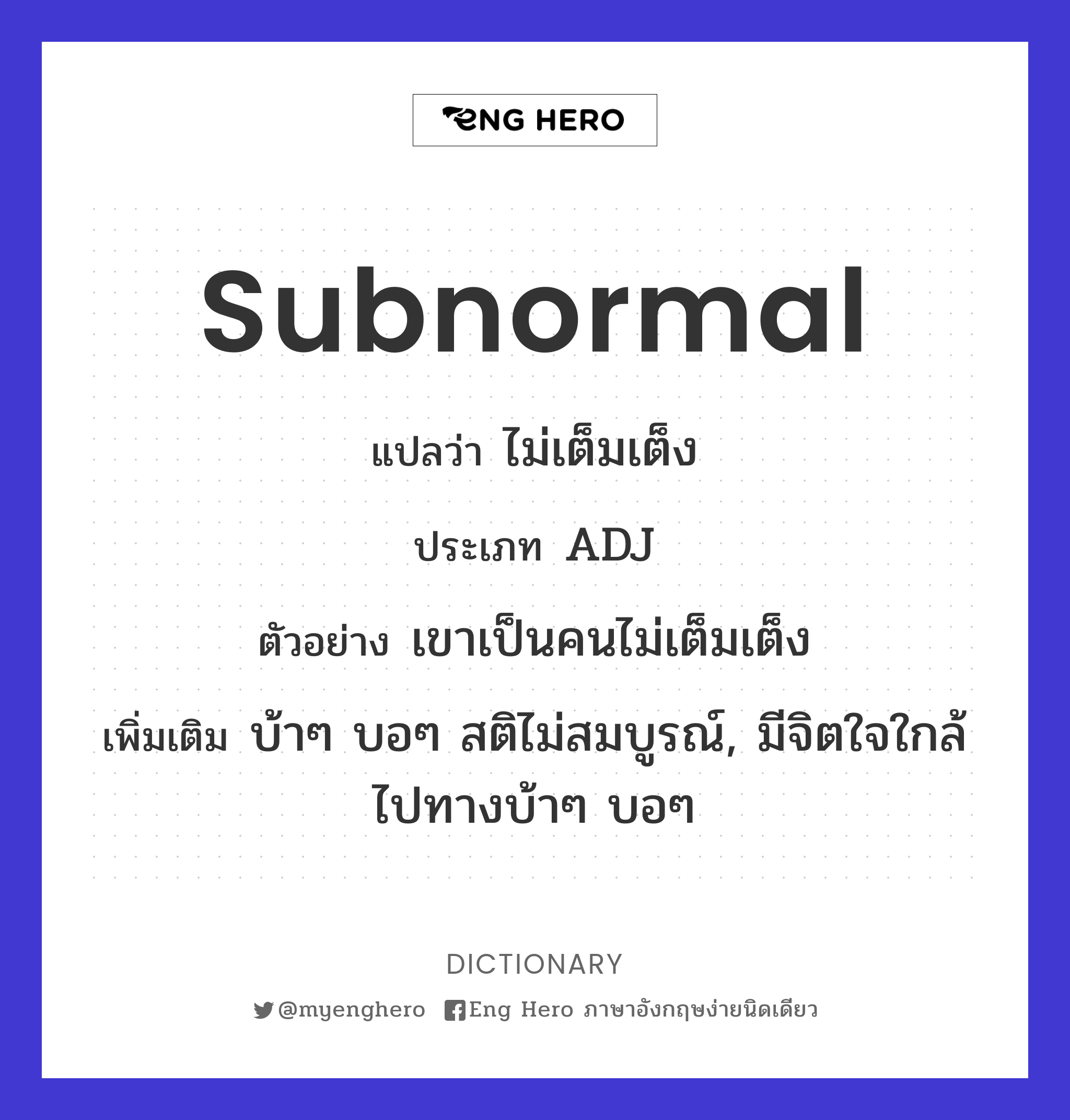 subnormal