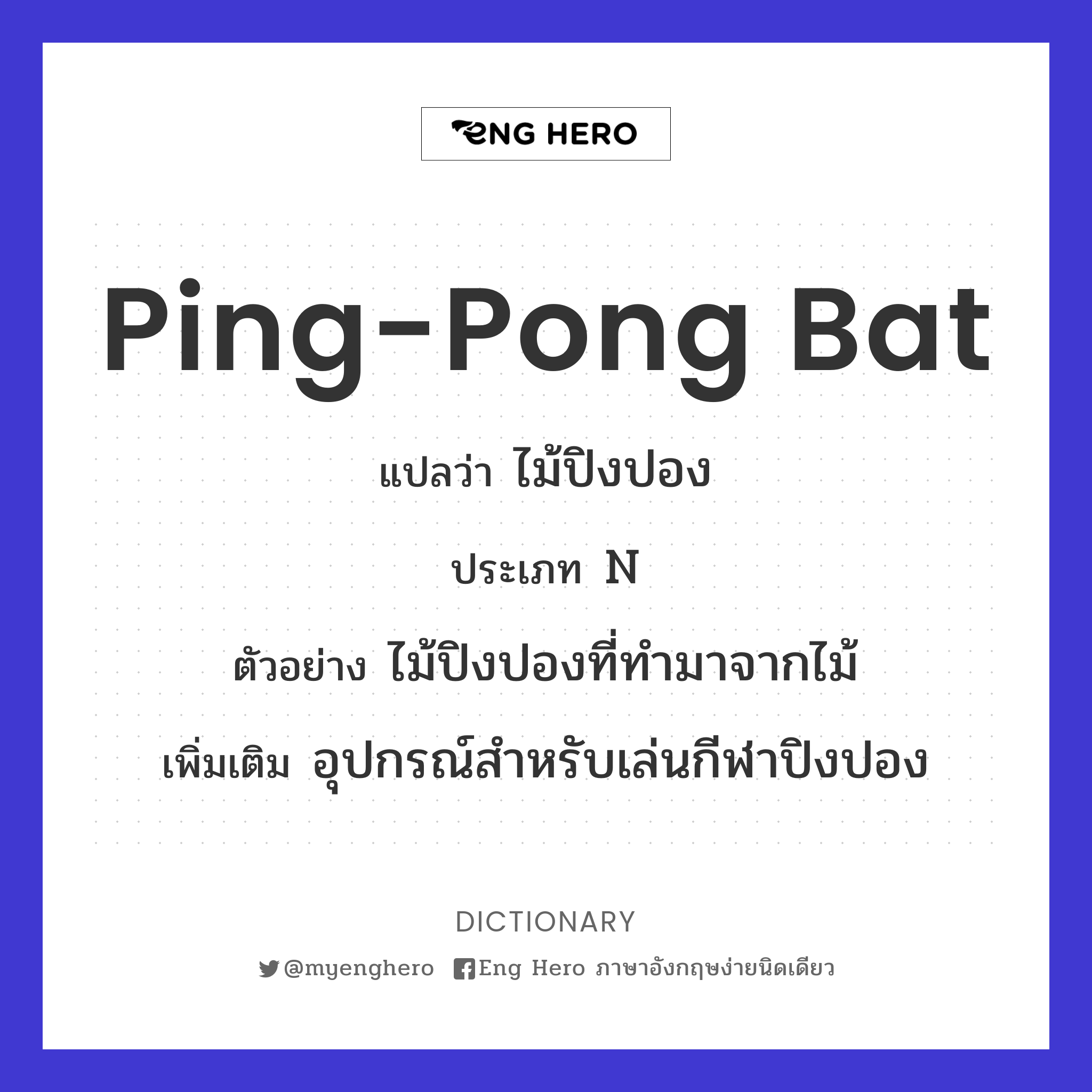 ping-pong bat