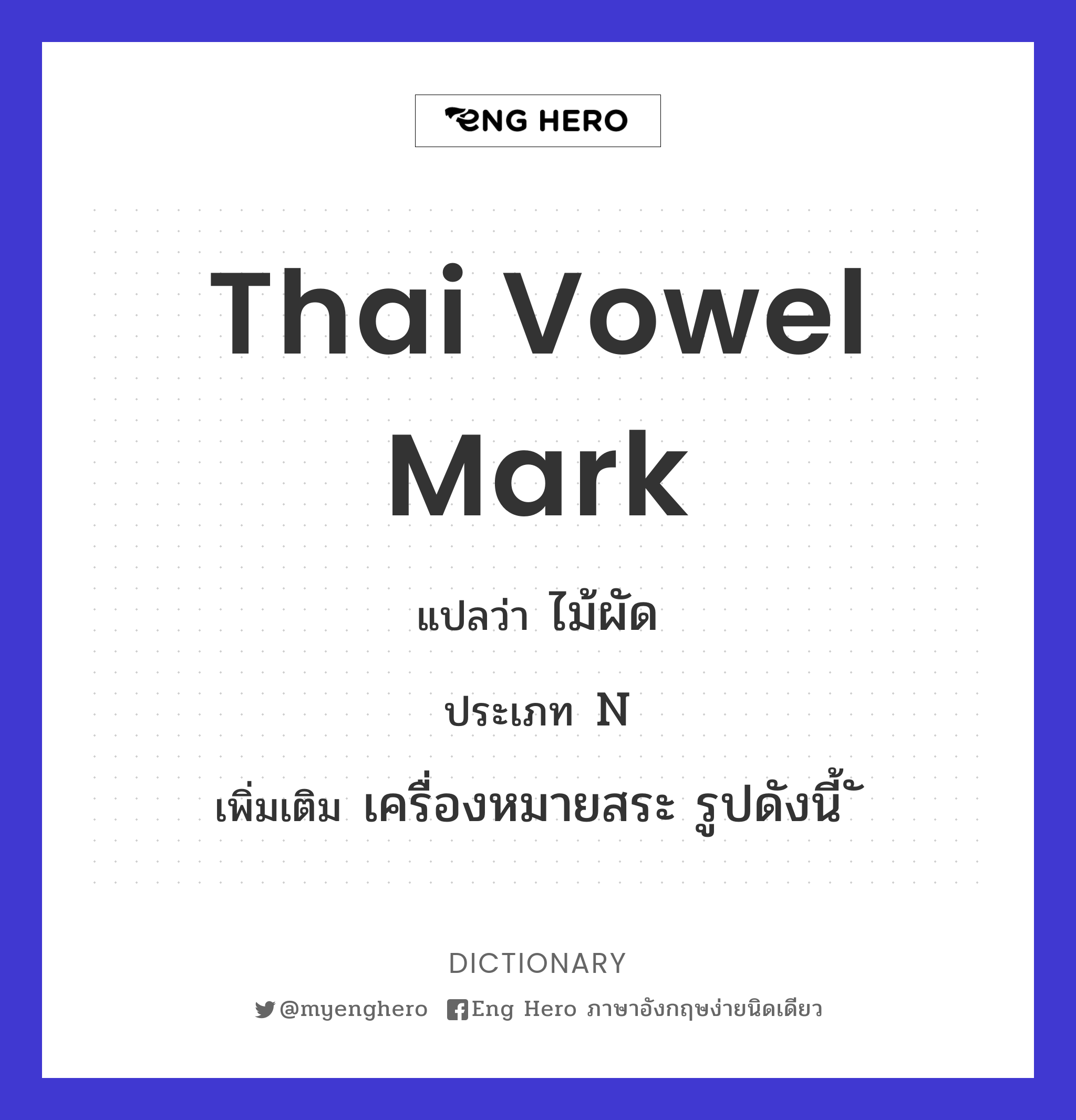 Thai vowel mark