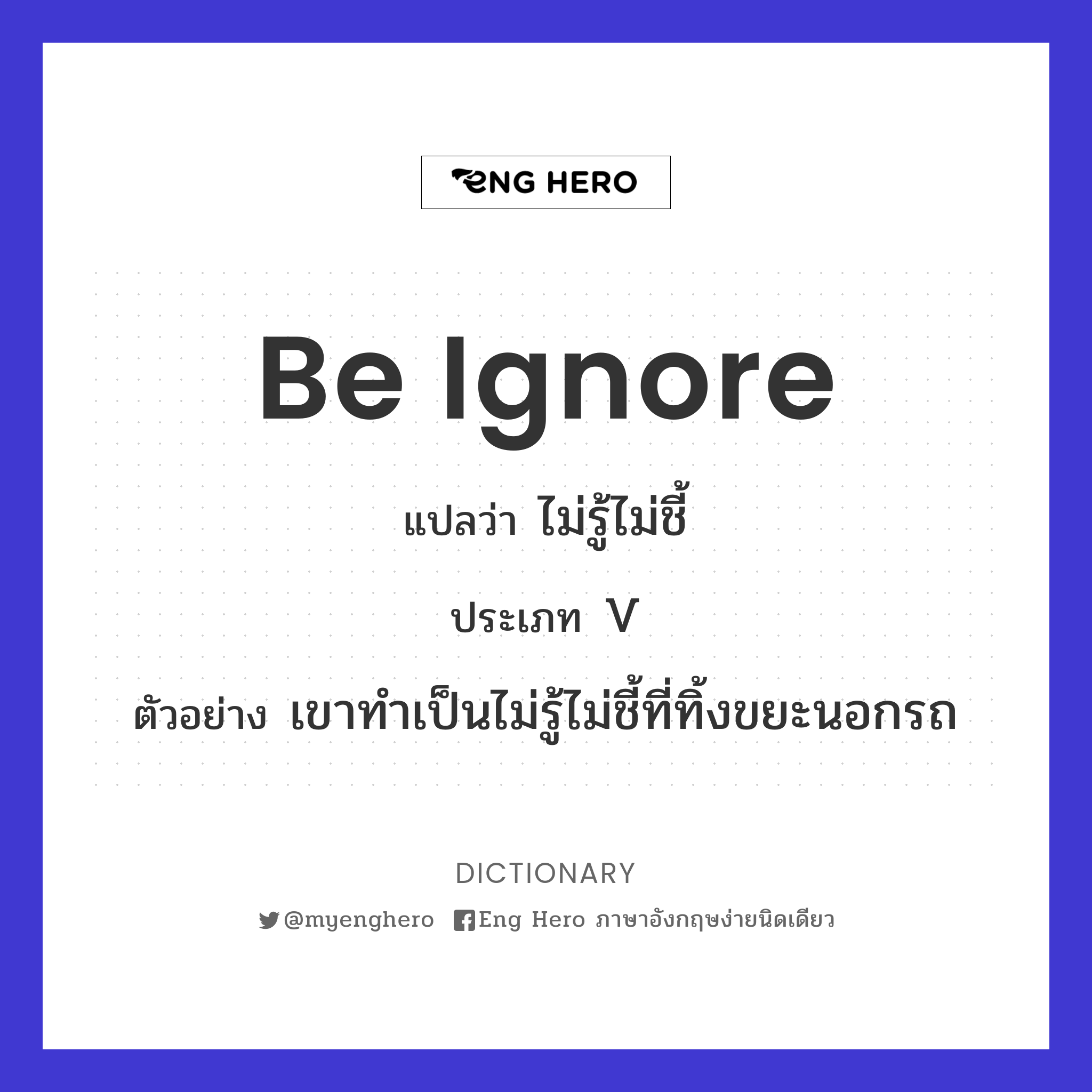 be ignore