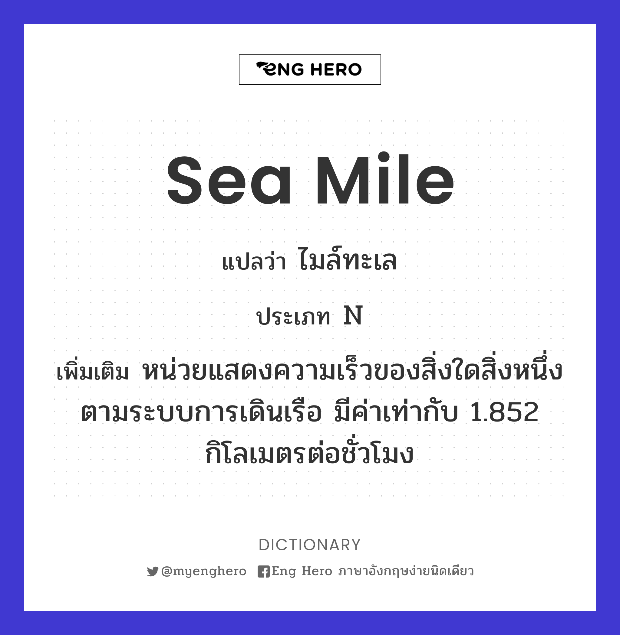 sea mile