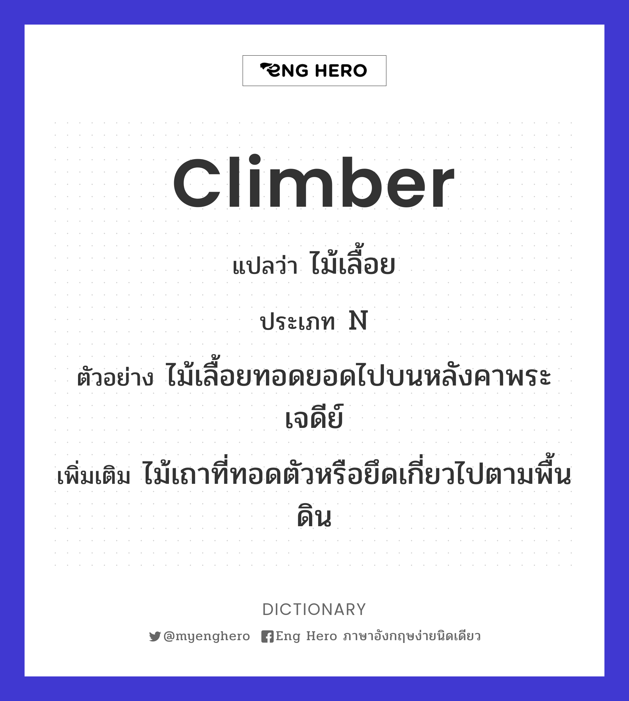 climber