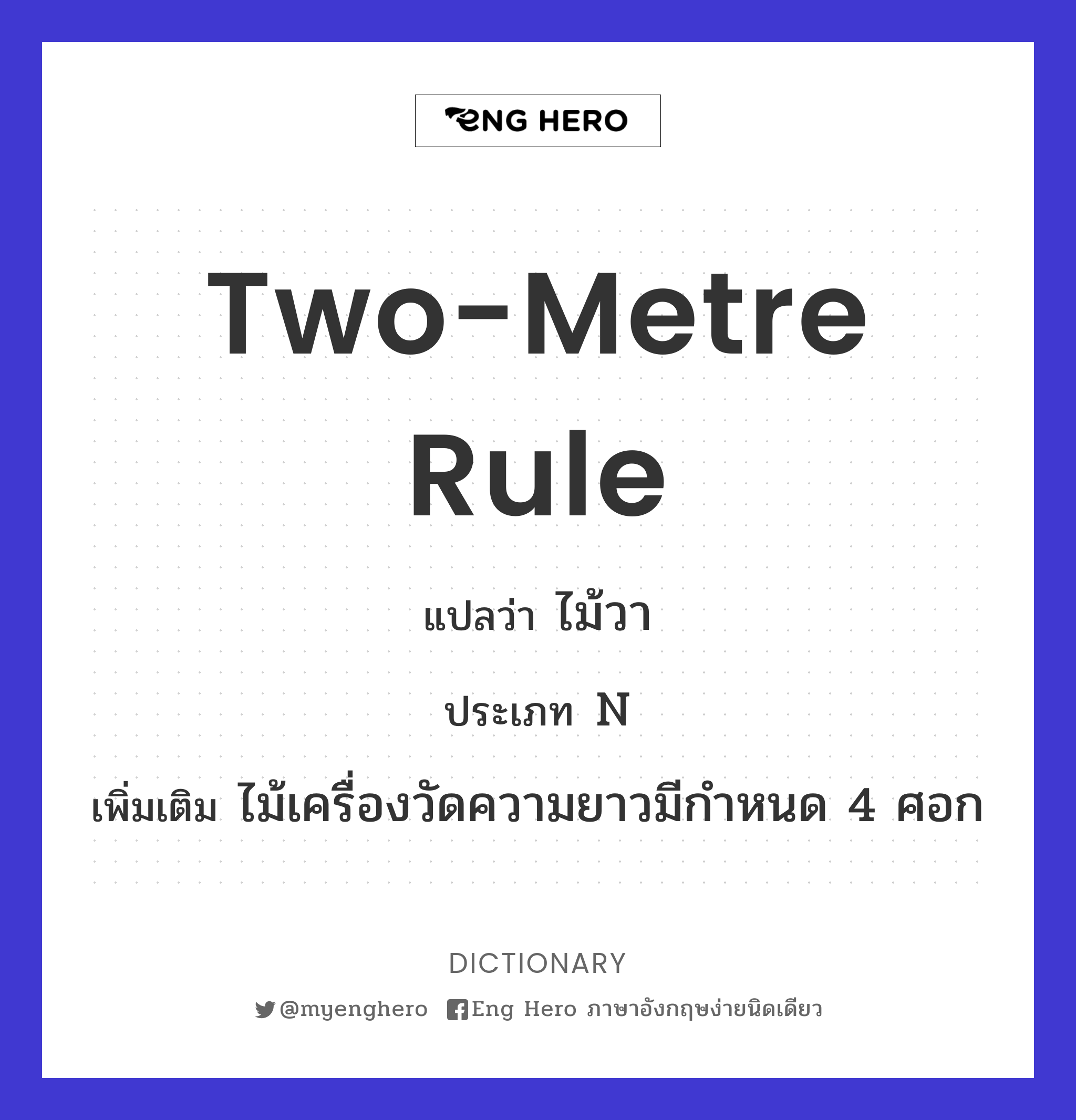 two-metre rule