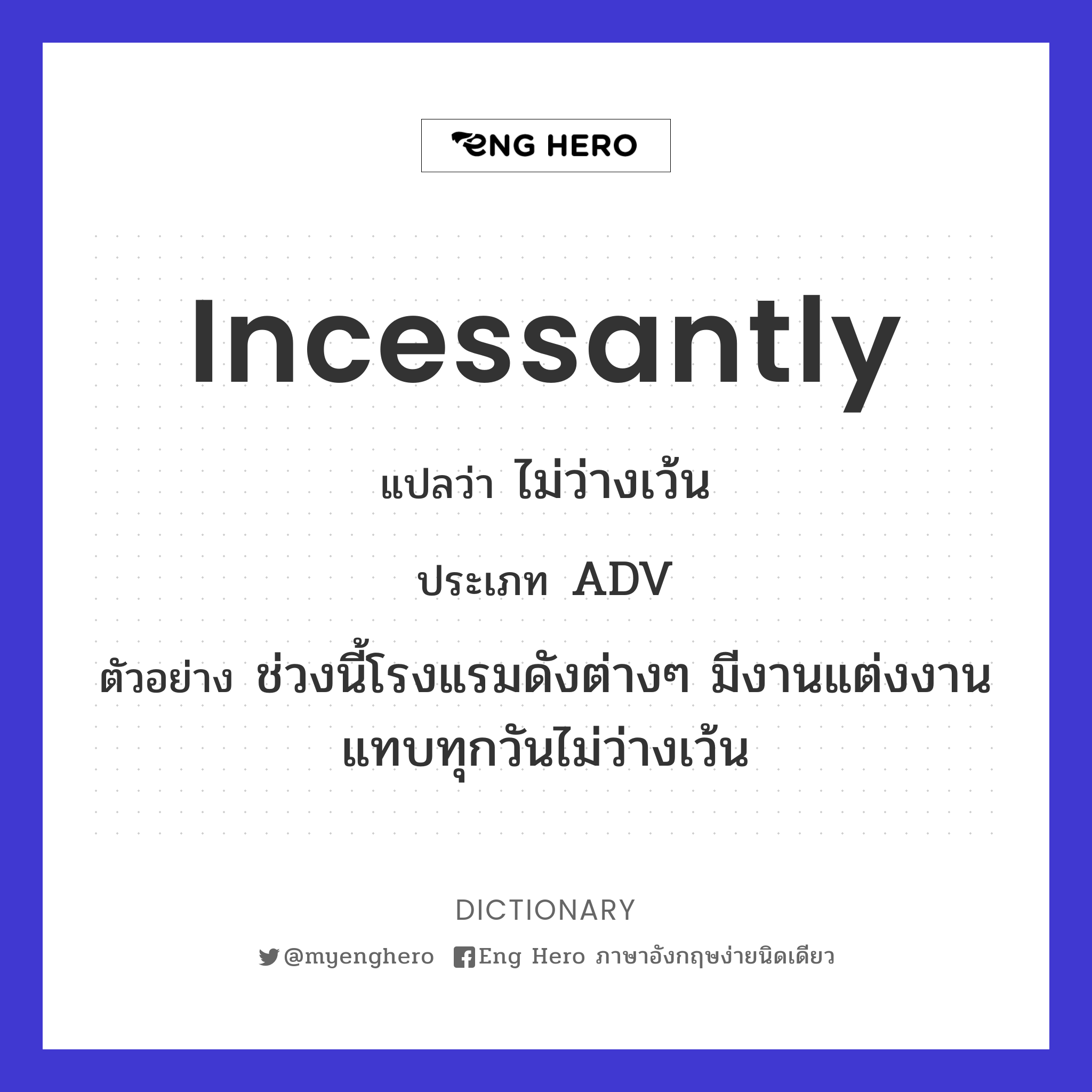 incessantly
