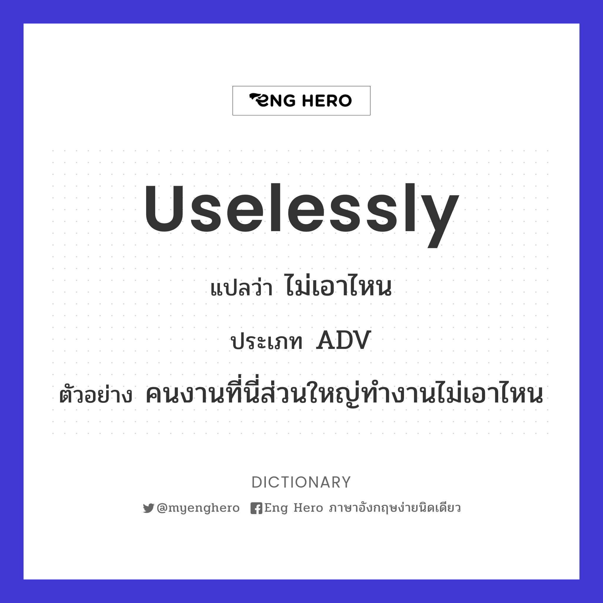 uselessly