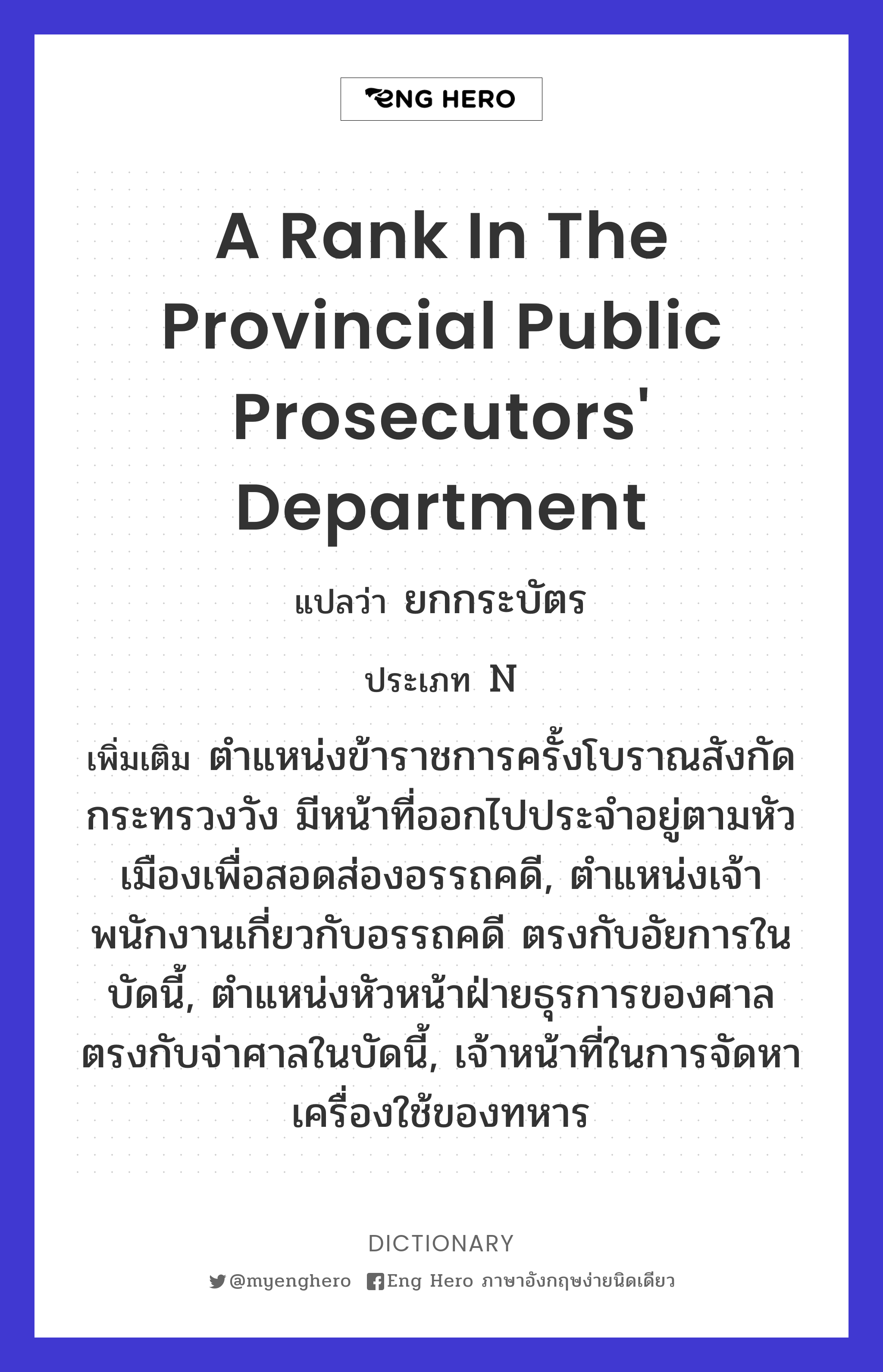 a rank in the provincial Public prosecutors' Department