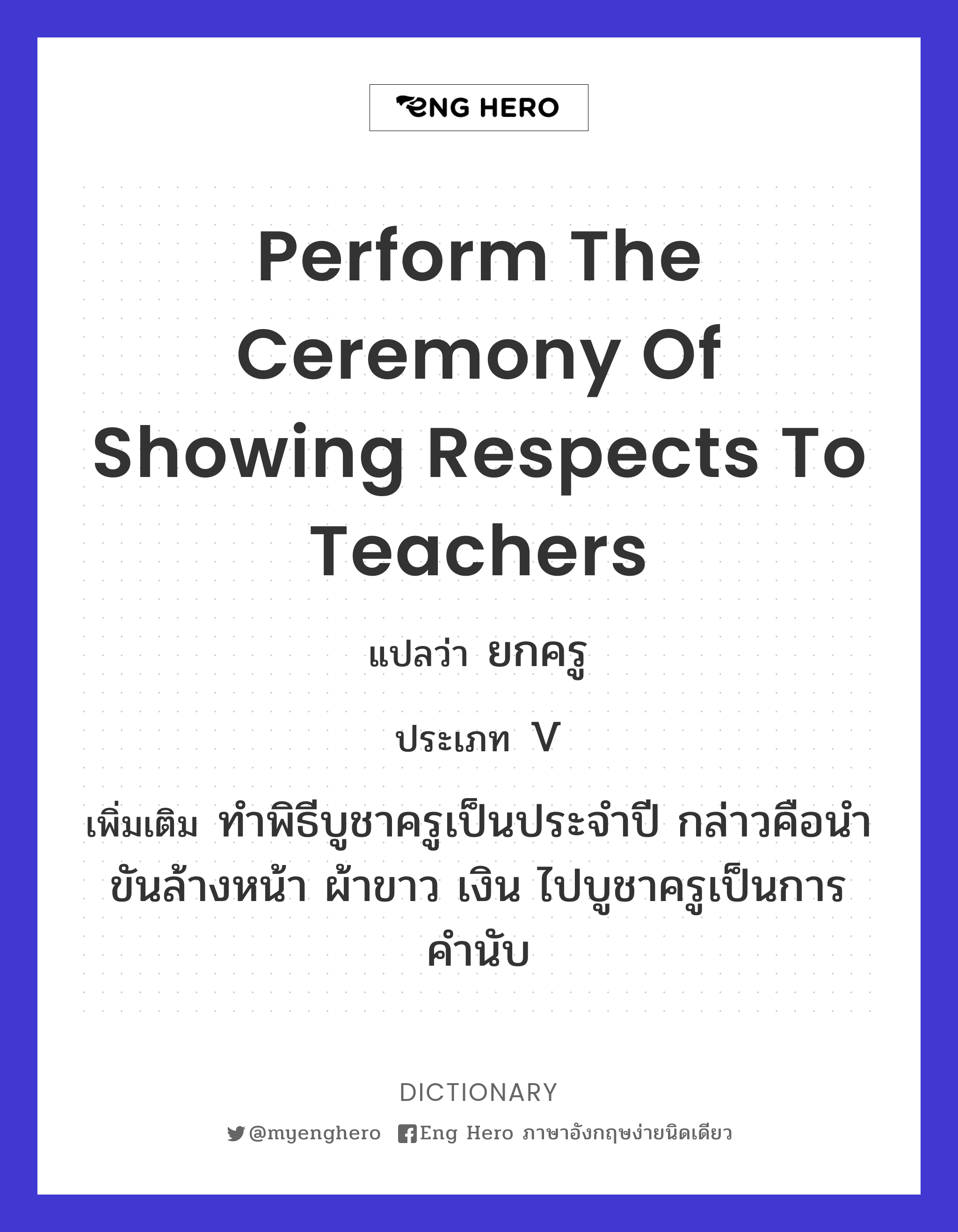 perform the ceremony of showing respects to teachers