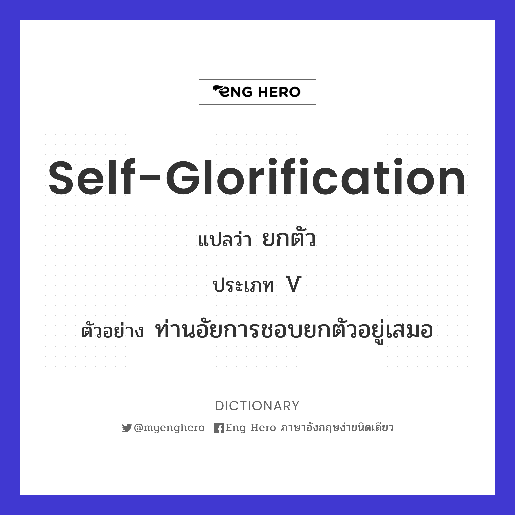 self-glorification