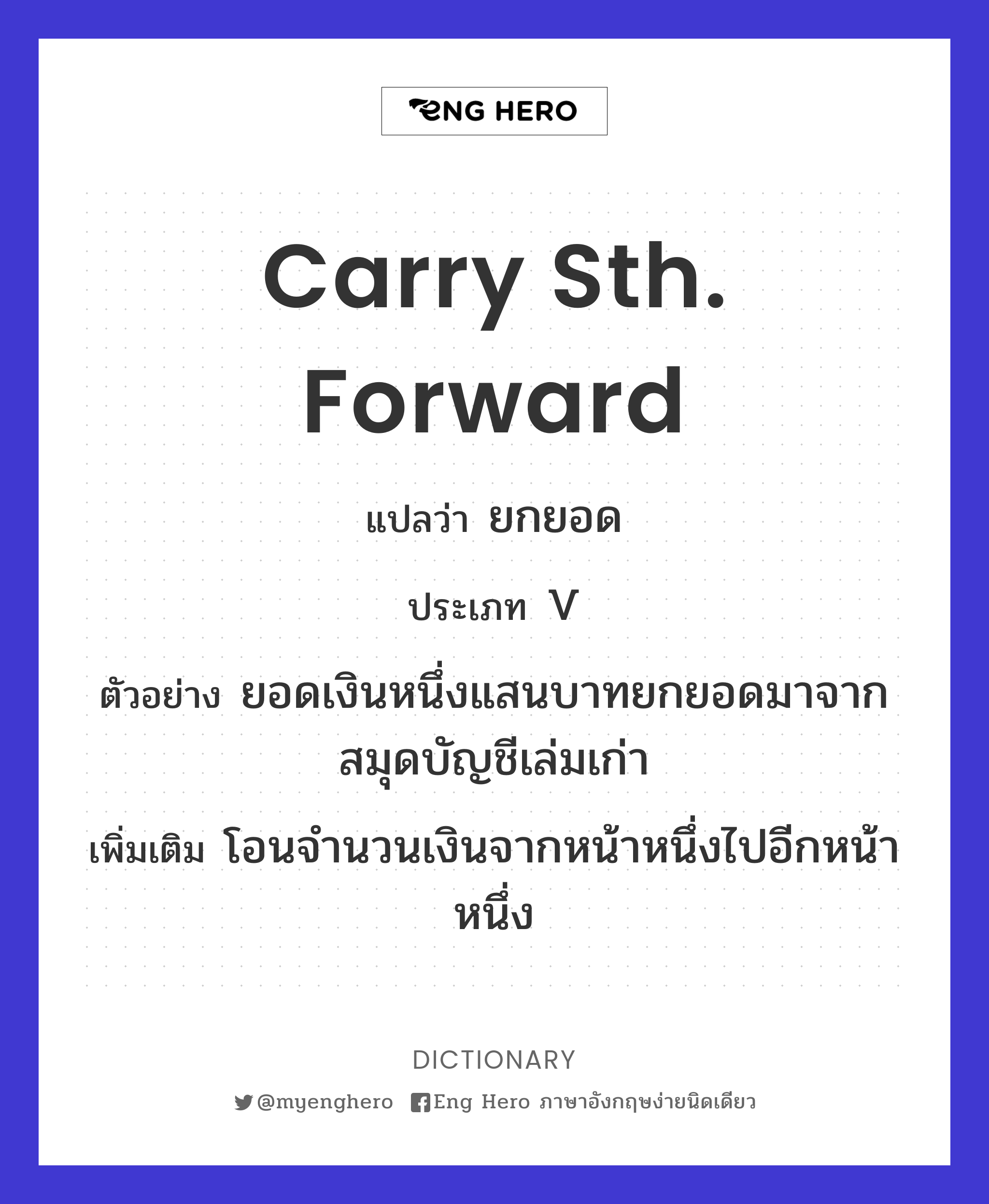 carry sth. Forward