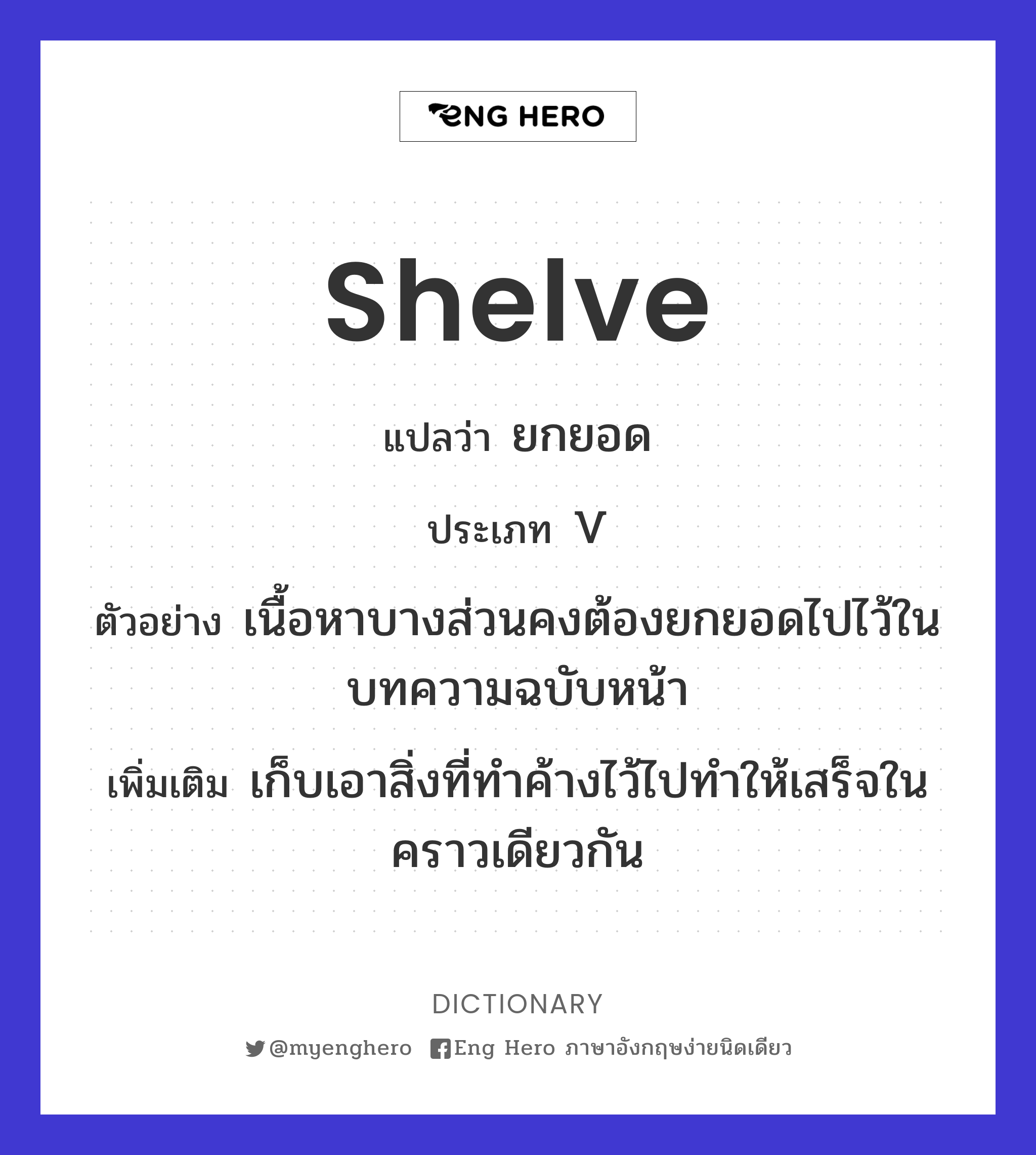 shelve
