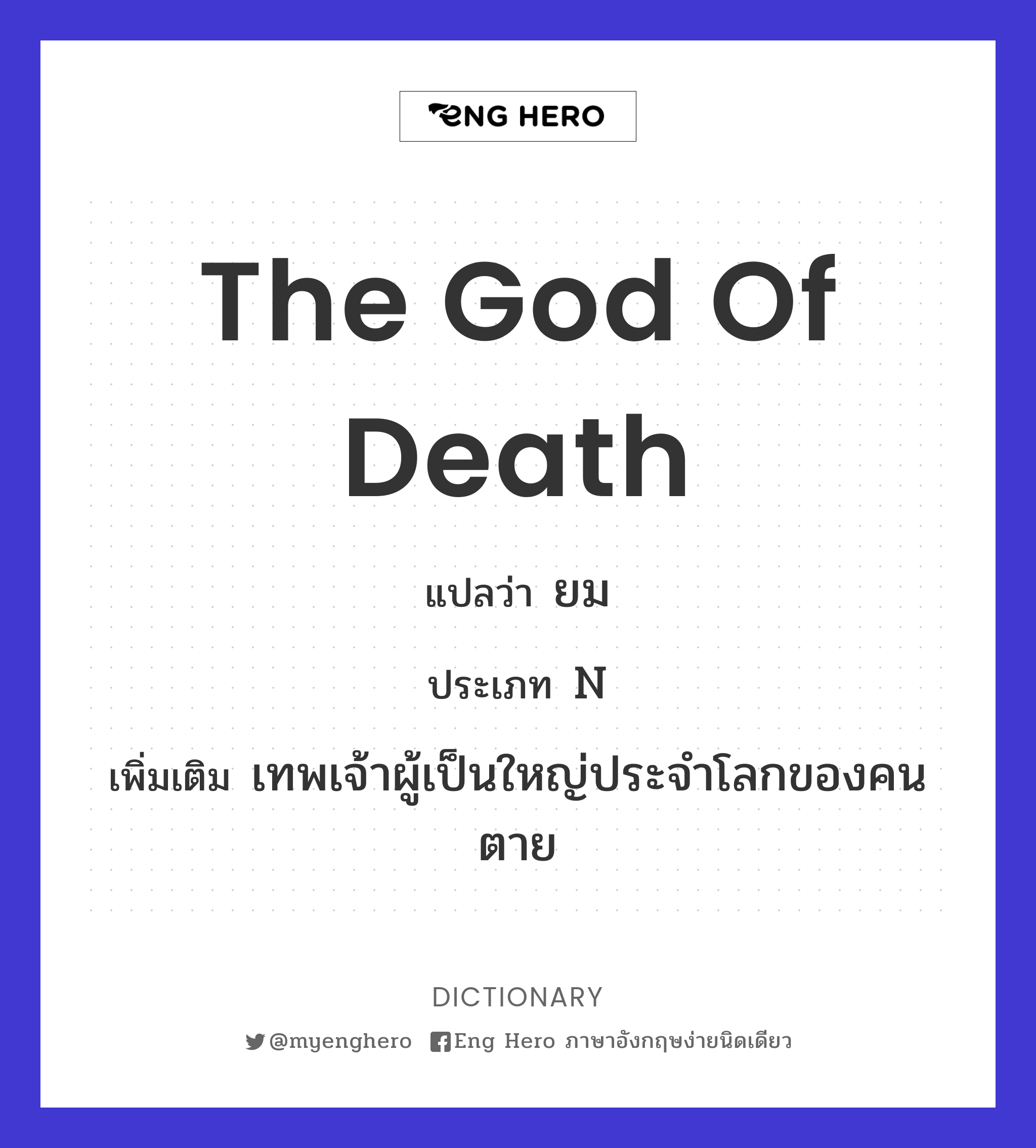 the God of Death