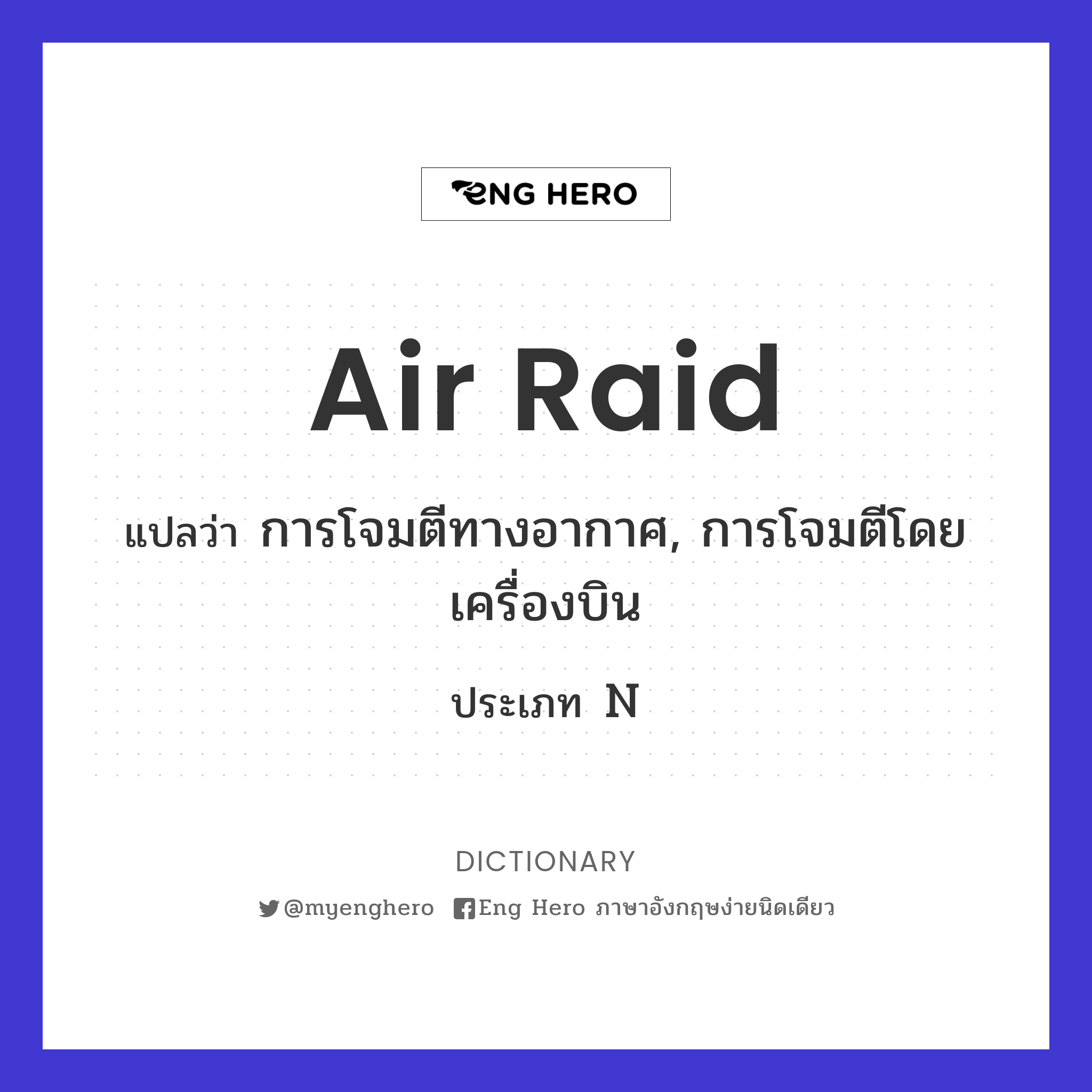 air raid