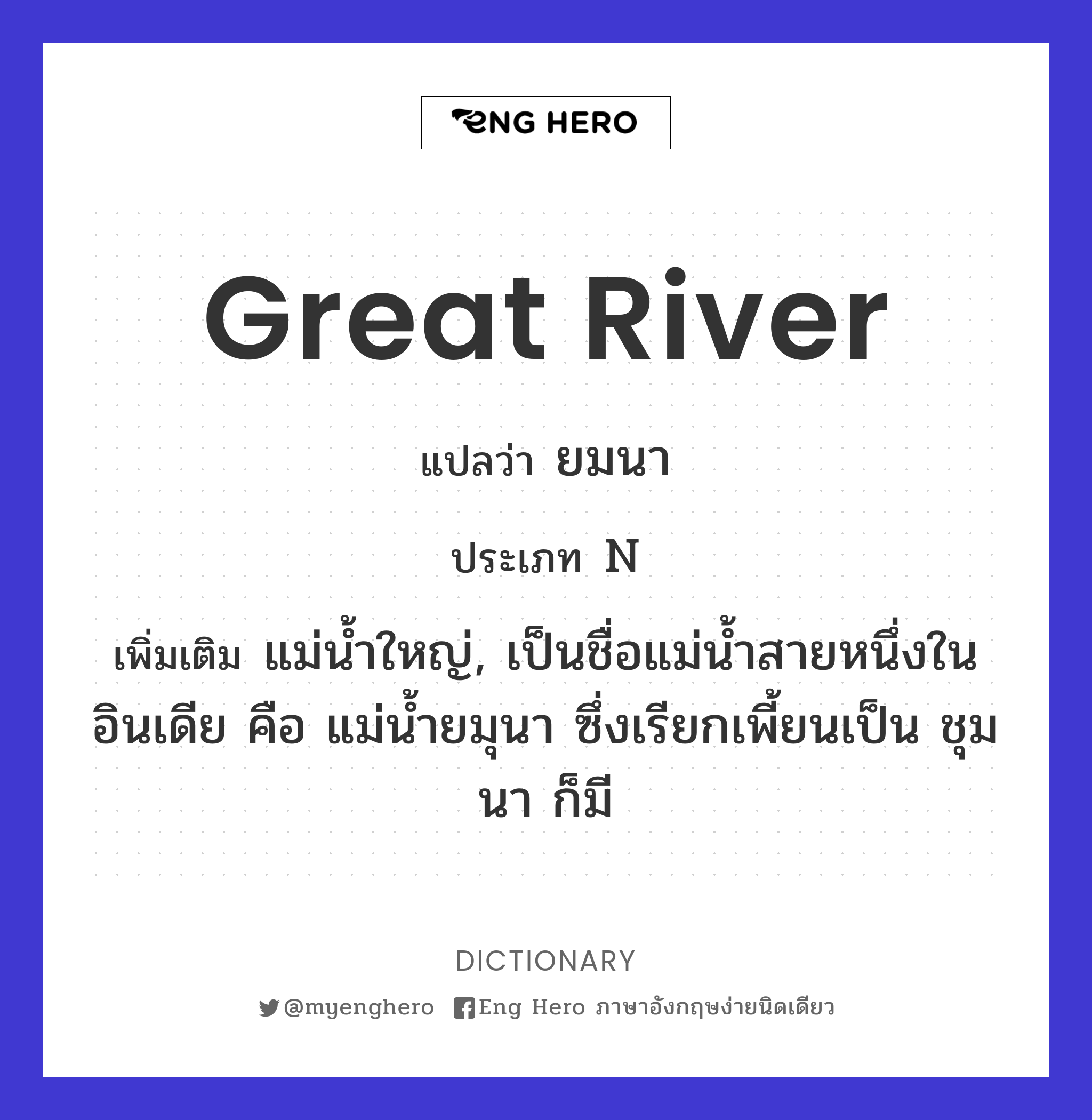 Great river