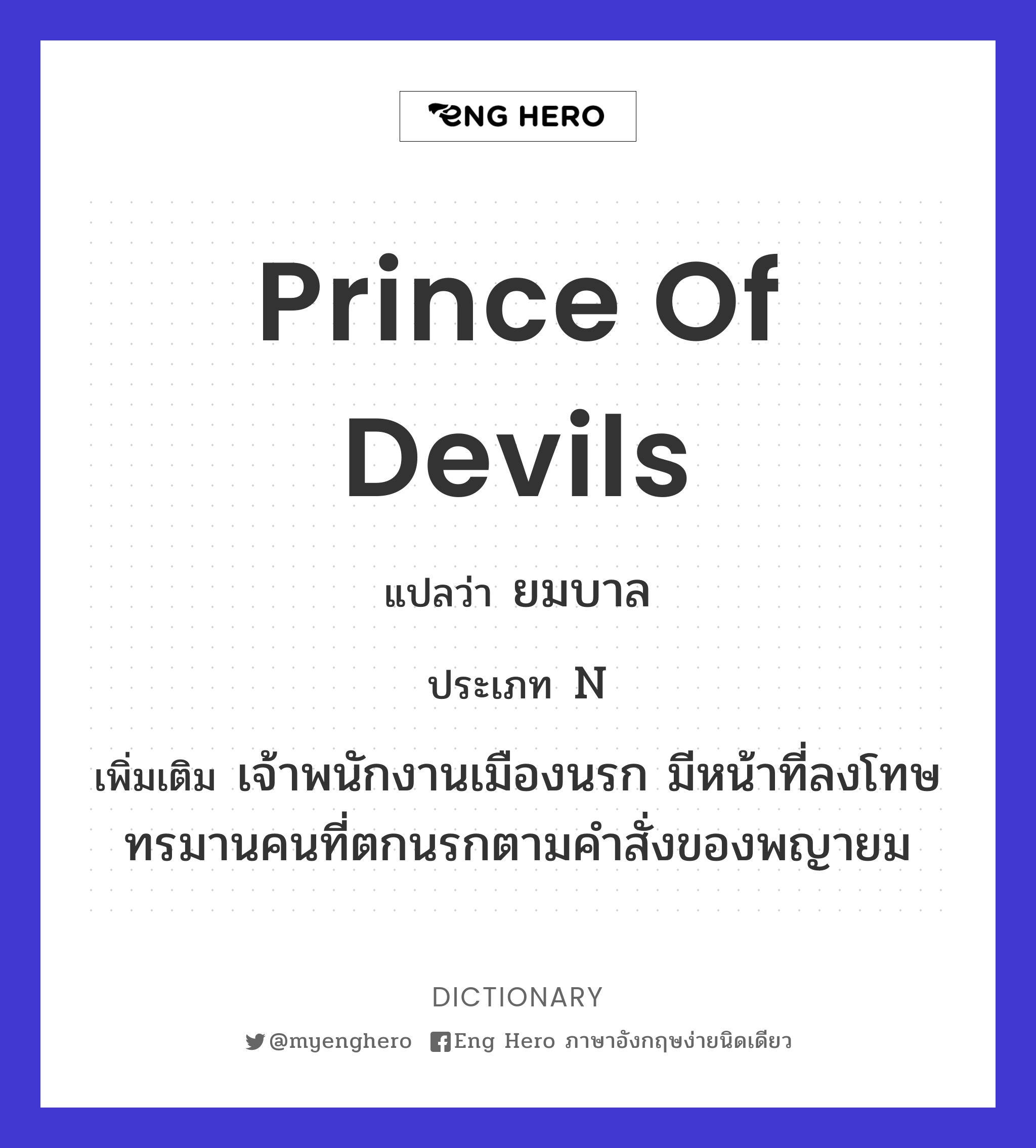 Prince of Devils