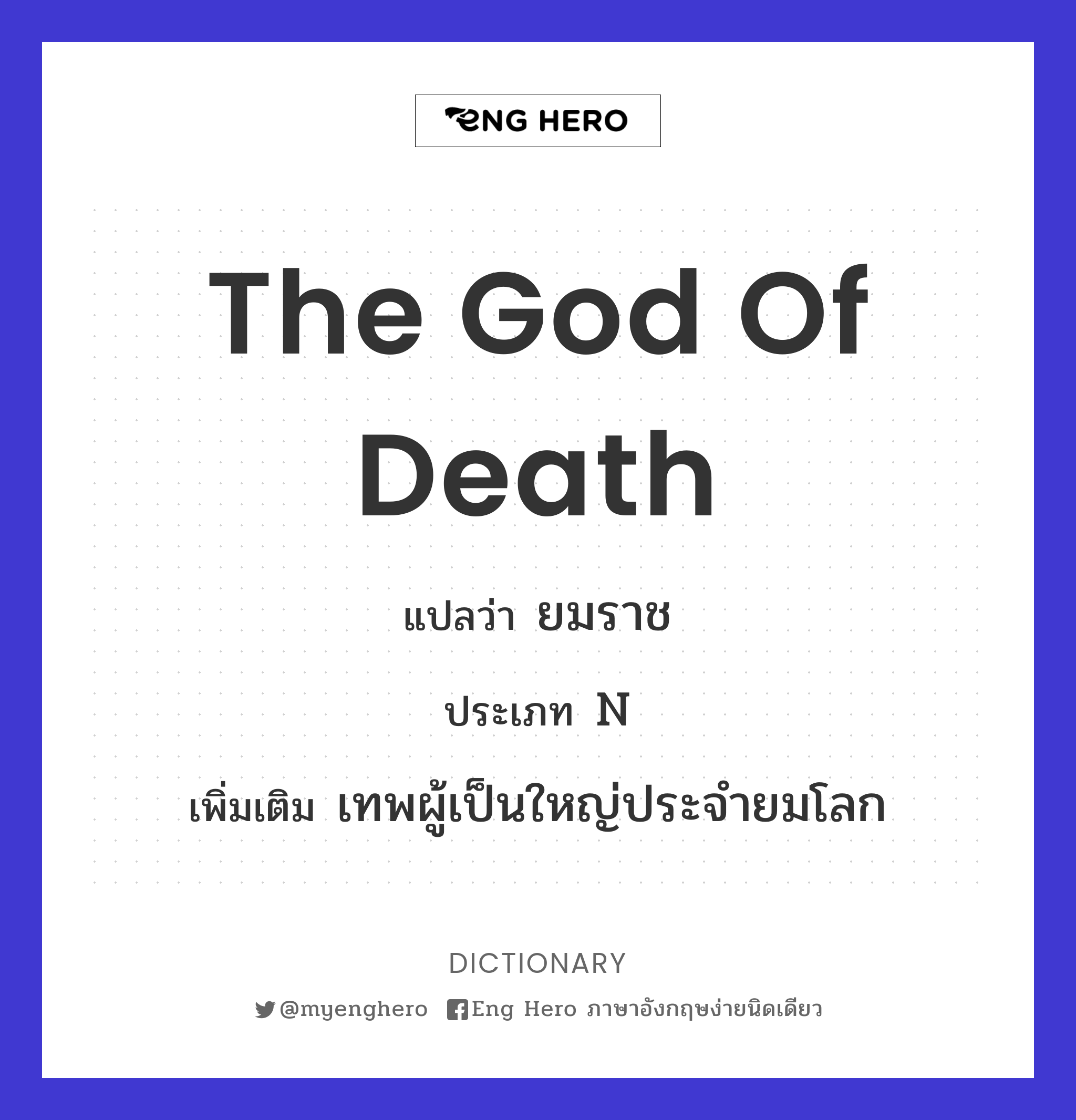 the God of Death