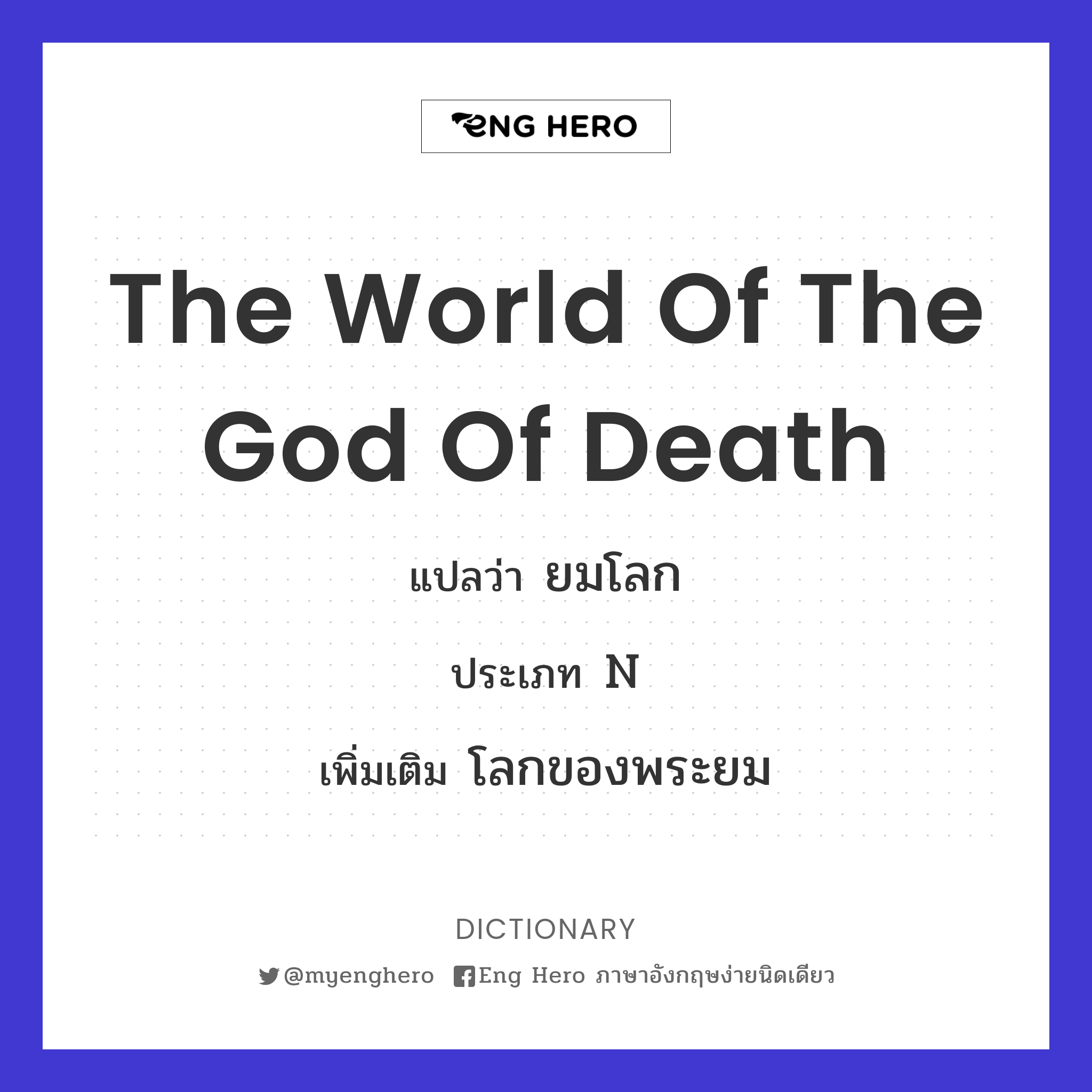 the world of the God of Death