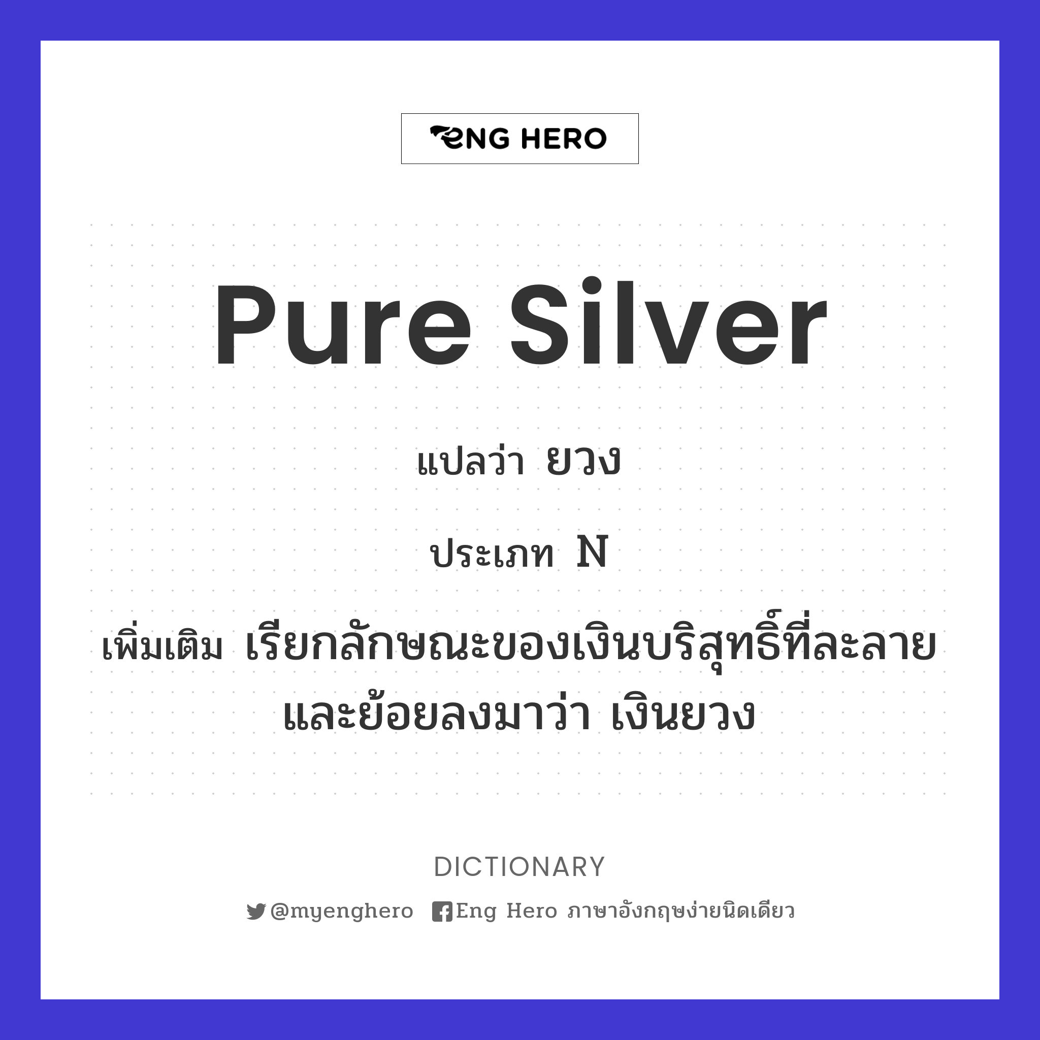 pure silver