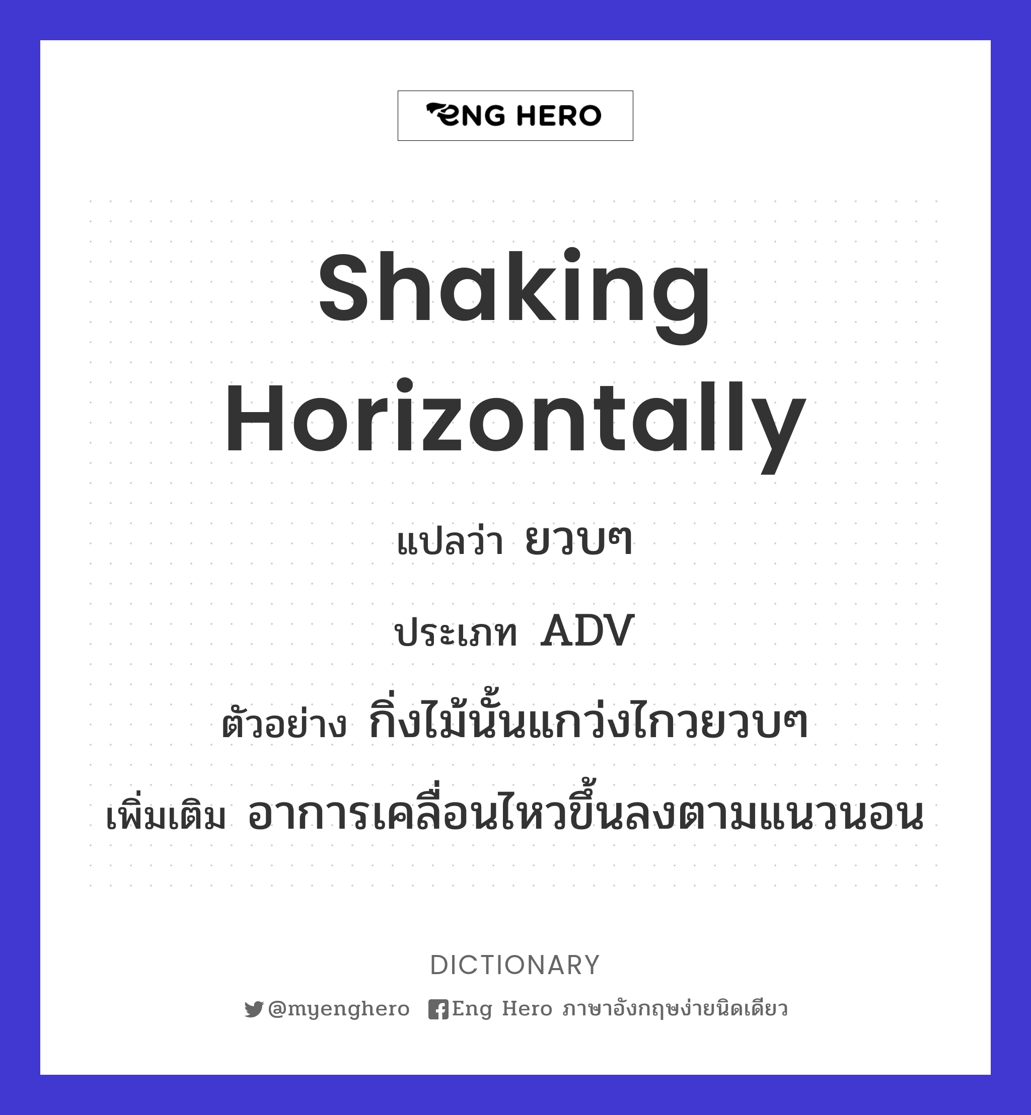 shaking horizontally