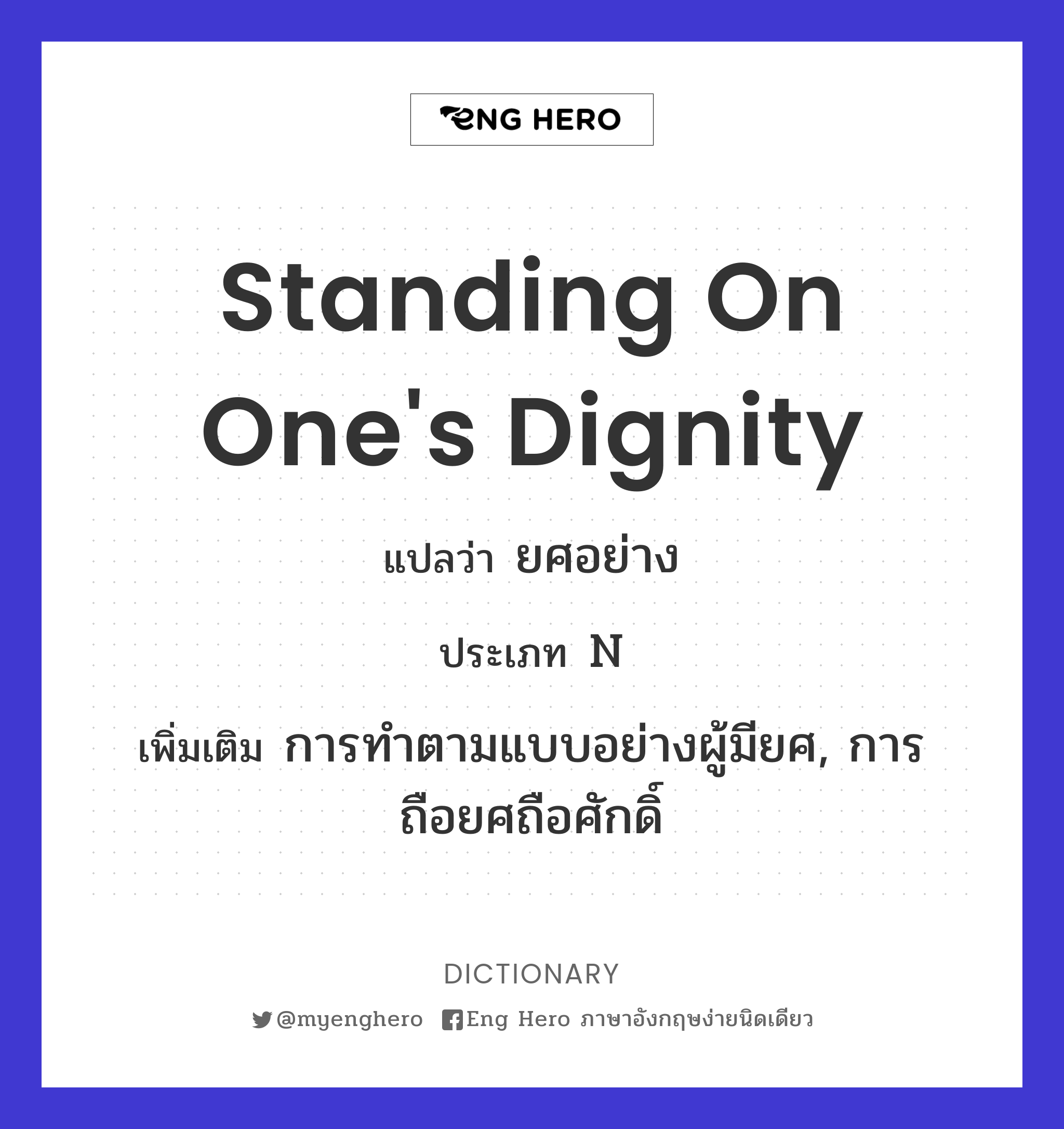 standing on one's dignity
