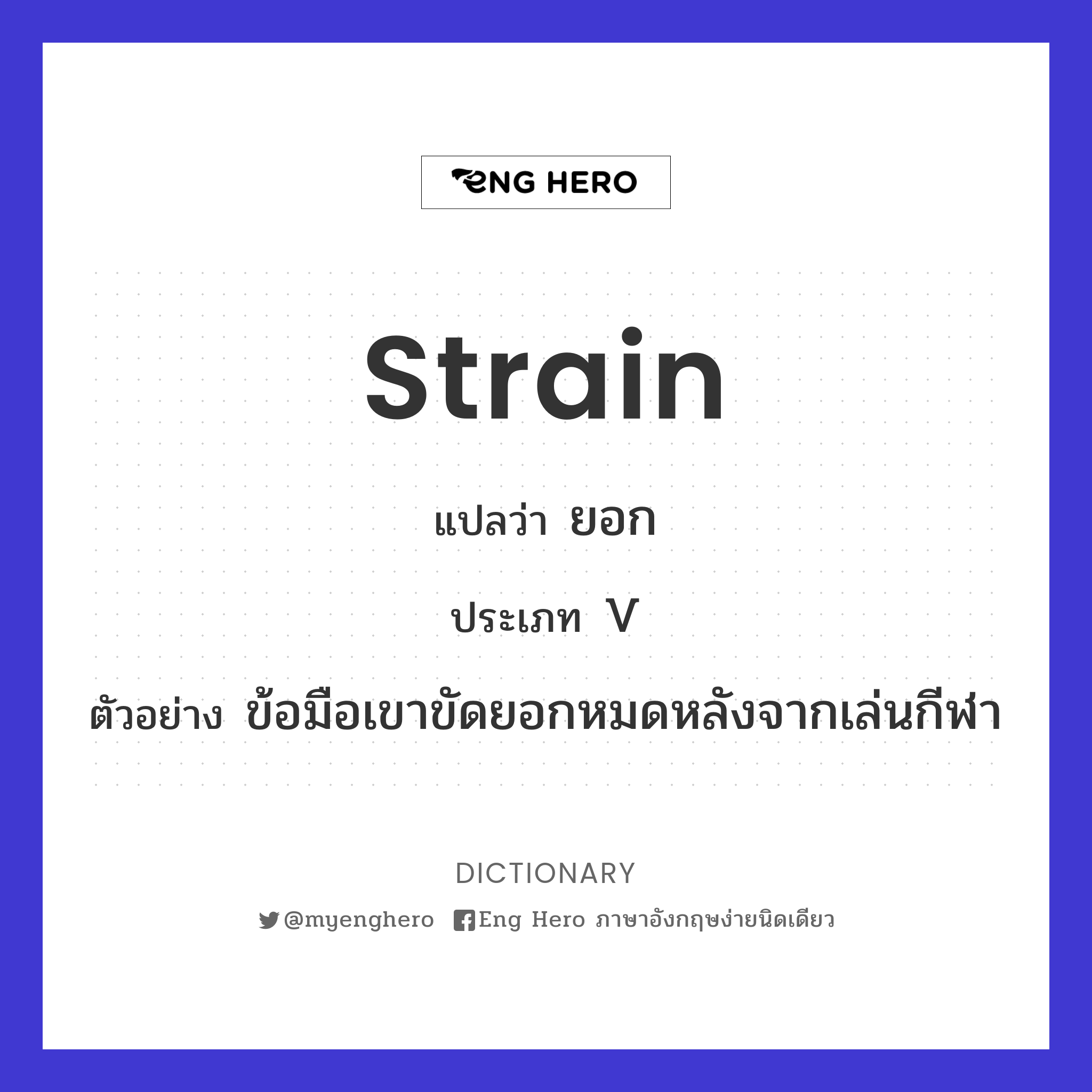 strain
