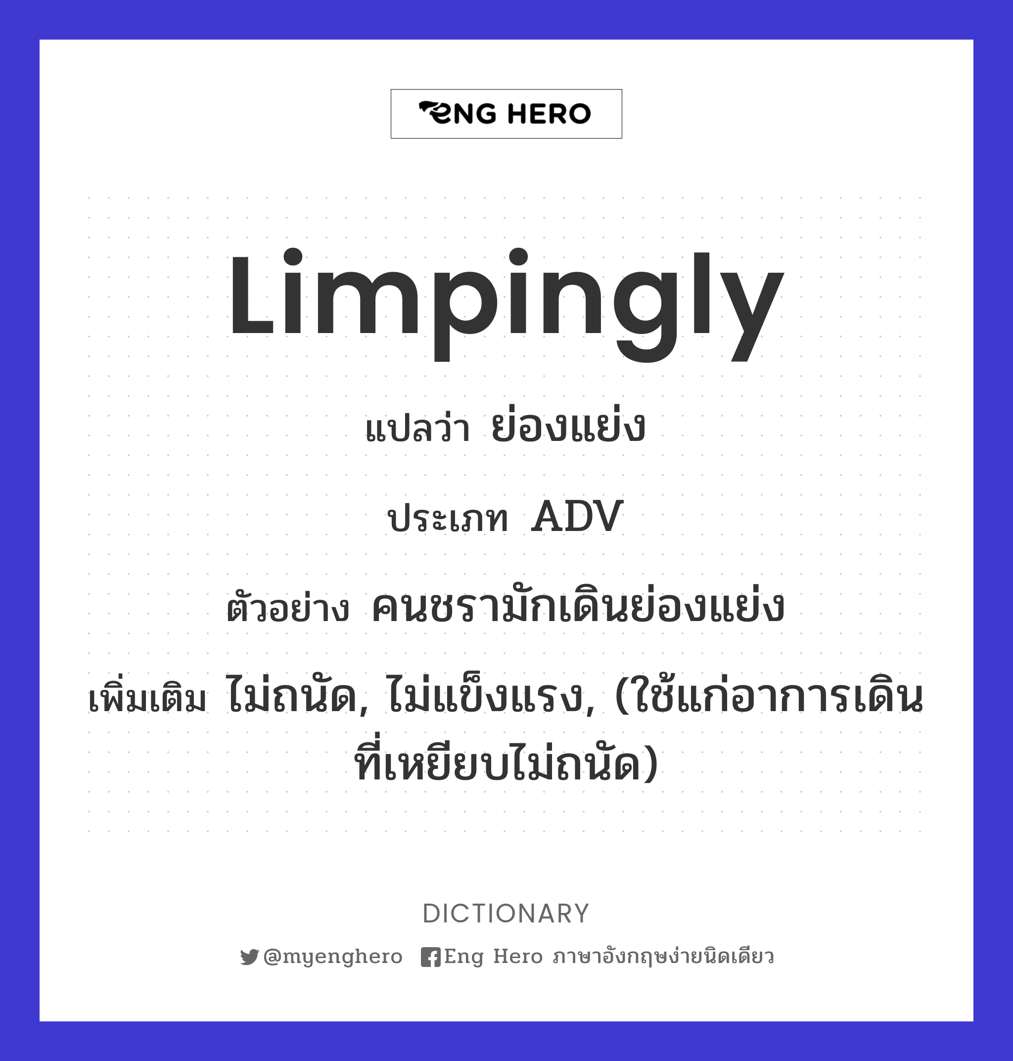 limpingly