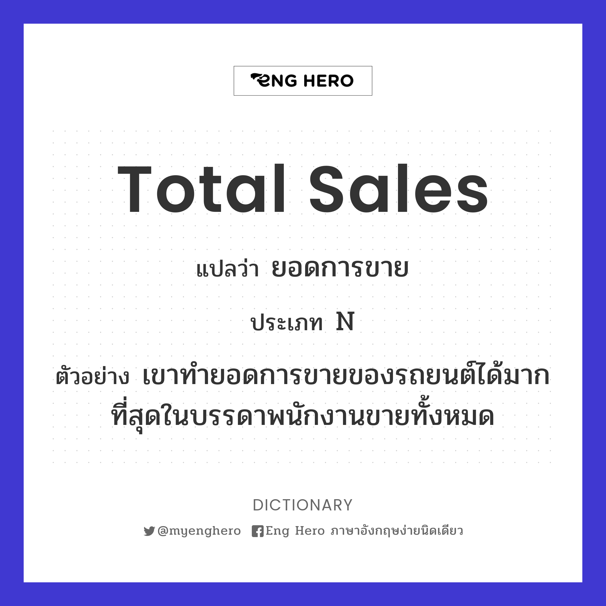 total sales