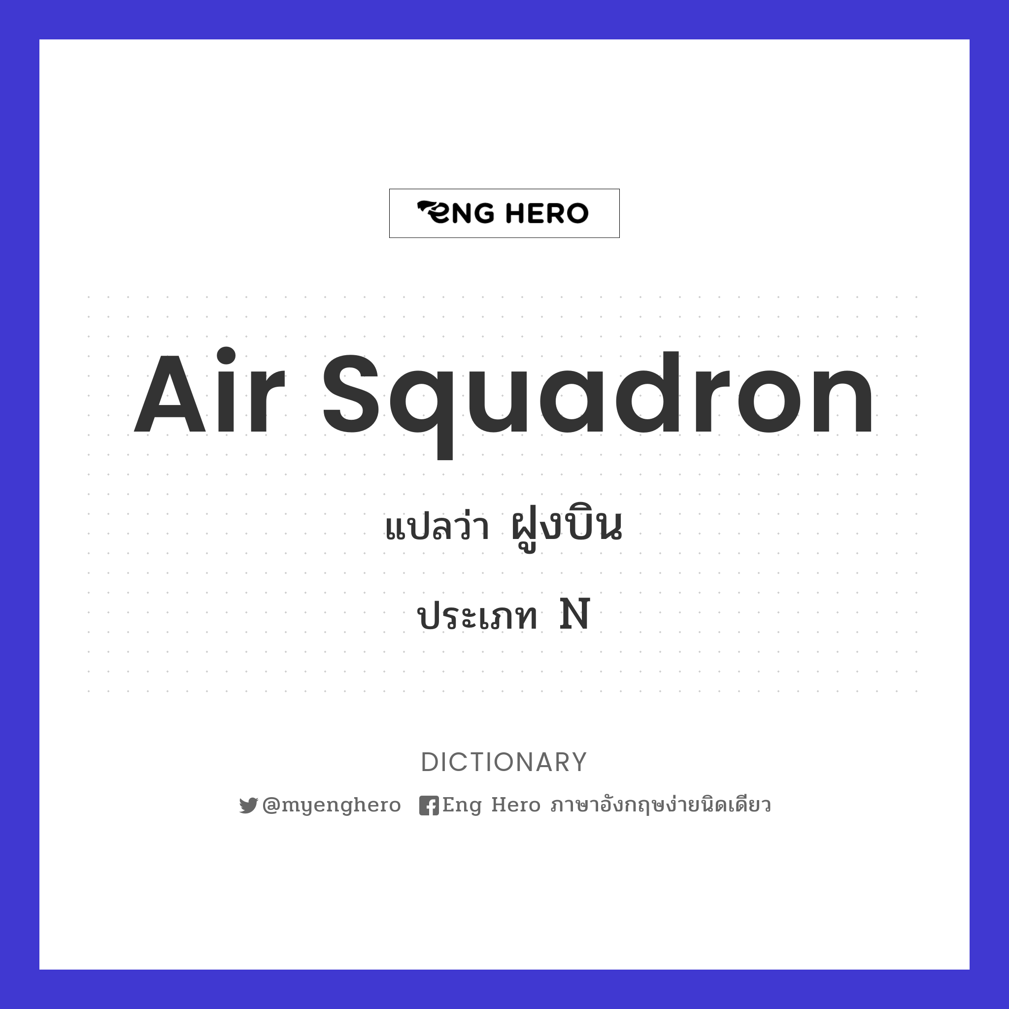 air squadron