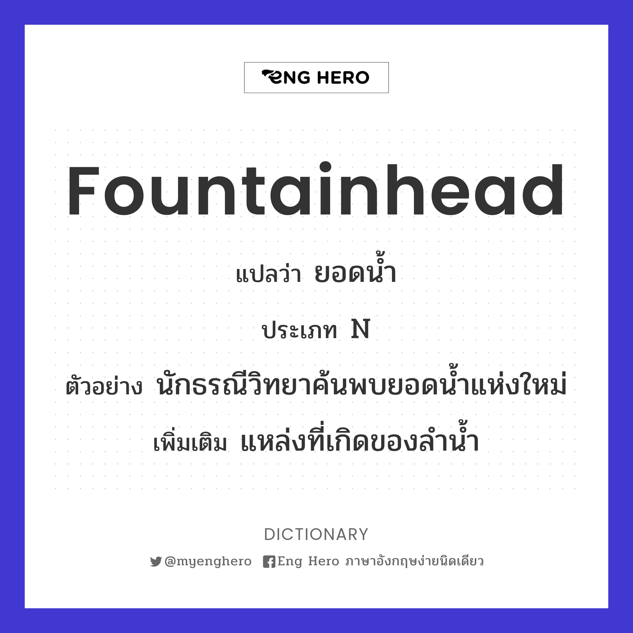 fountainhead