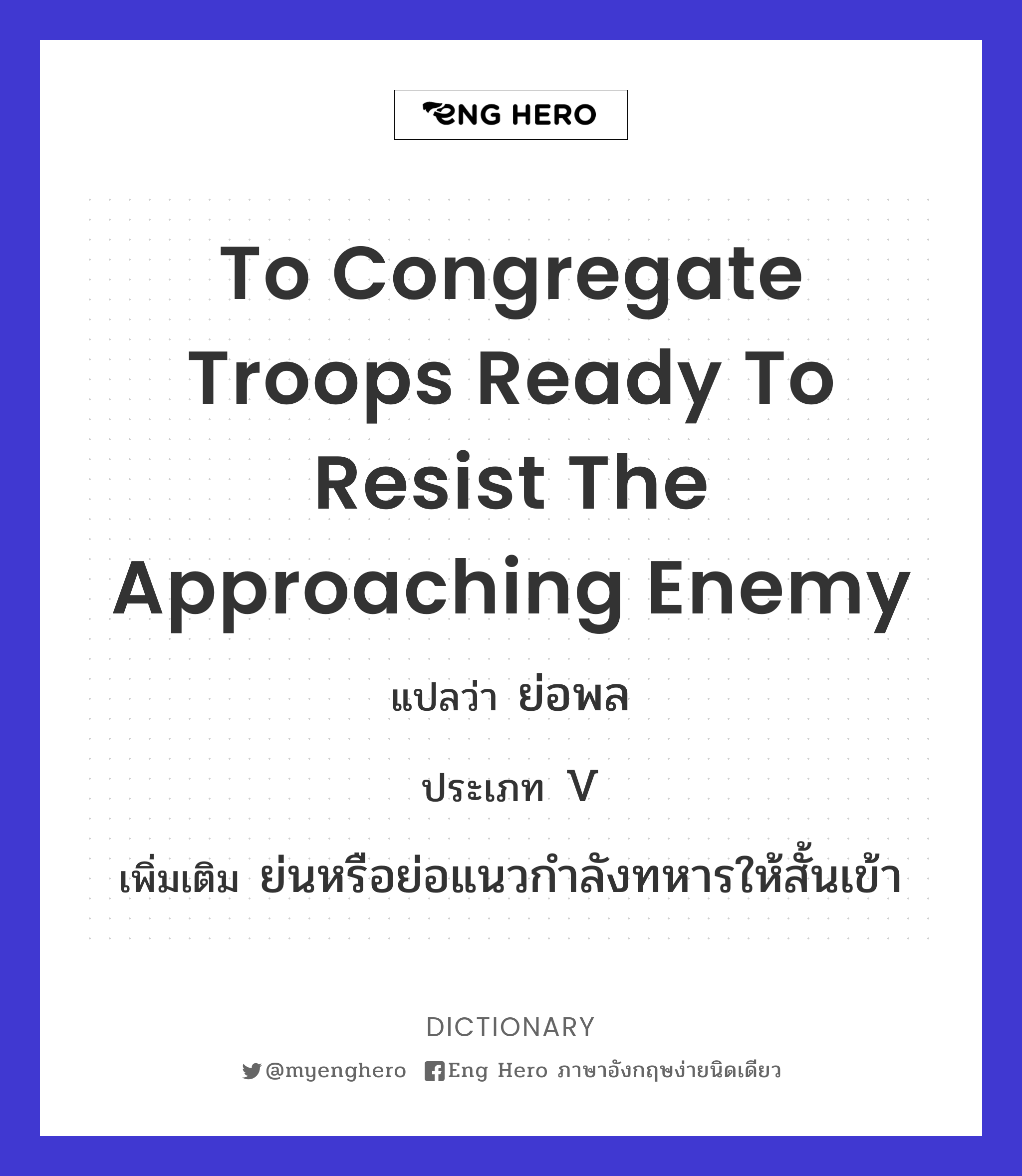 to congregate troops ready to resist the approaching enemy