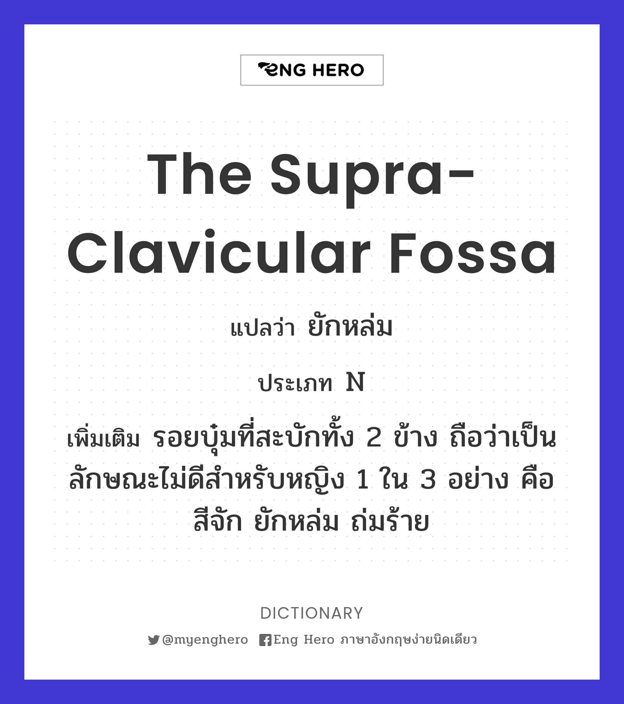 the supra-clavicular fossa