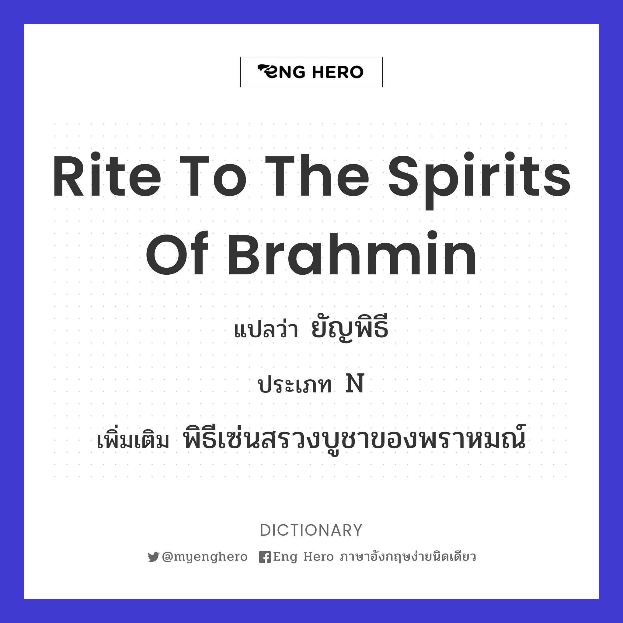rite to the spirits of Brahmin